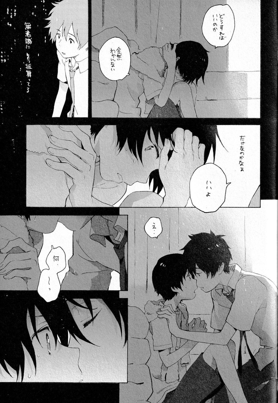 Remote Sensing【サマーウォーズ/ケンカズ】 page 36
