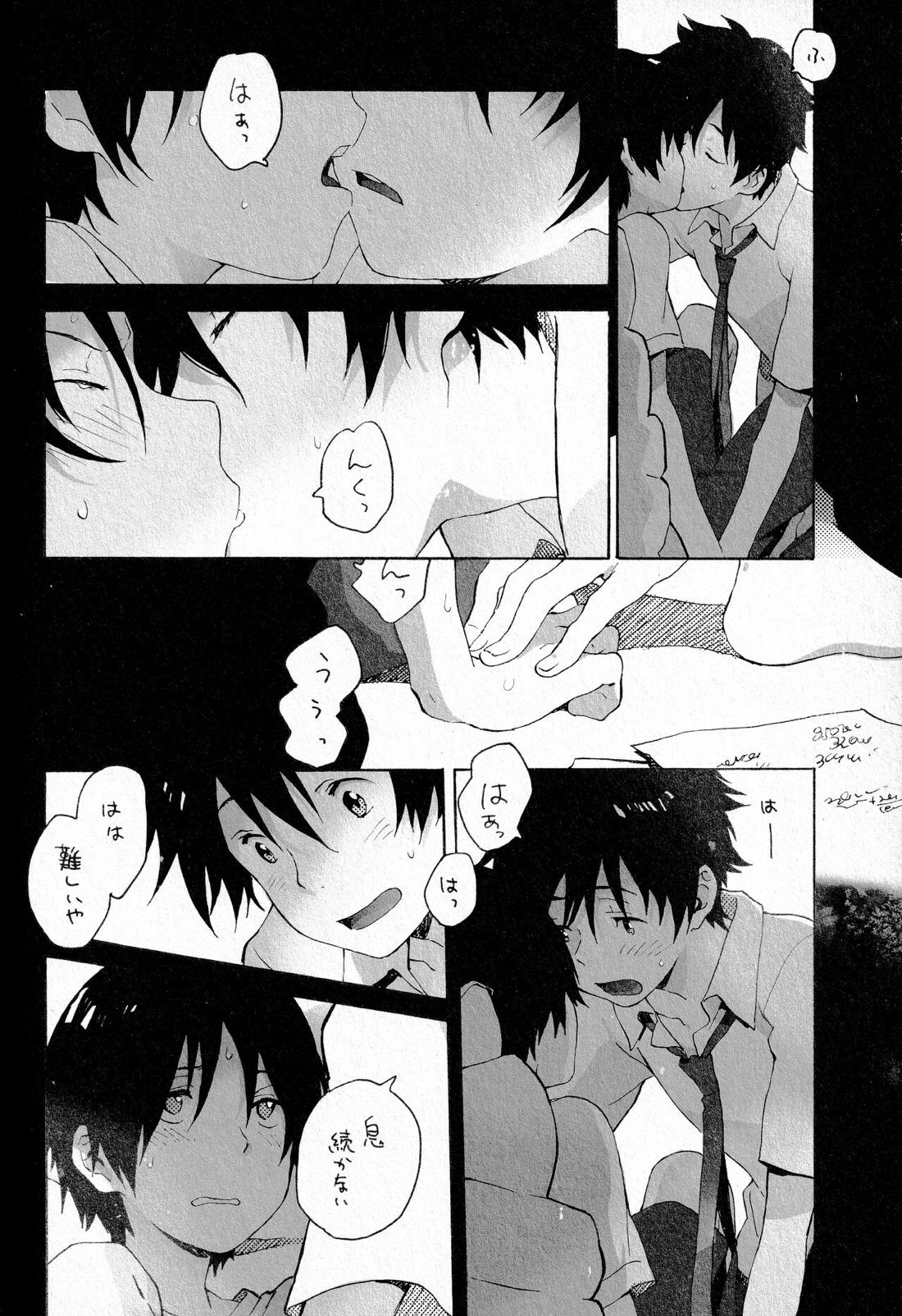 Remote Sensing【サマーウォーズ/ケンカズ】 page 37