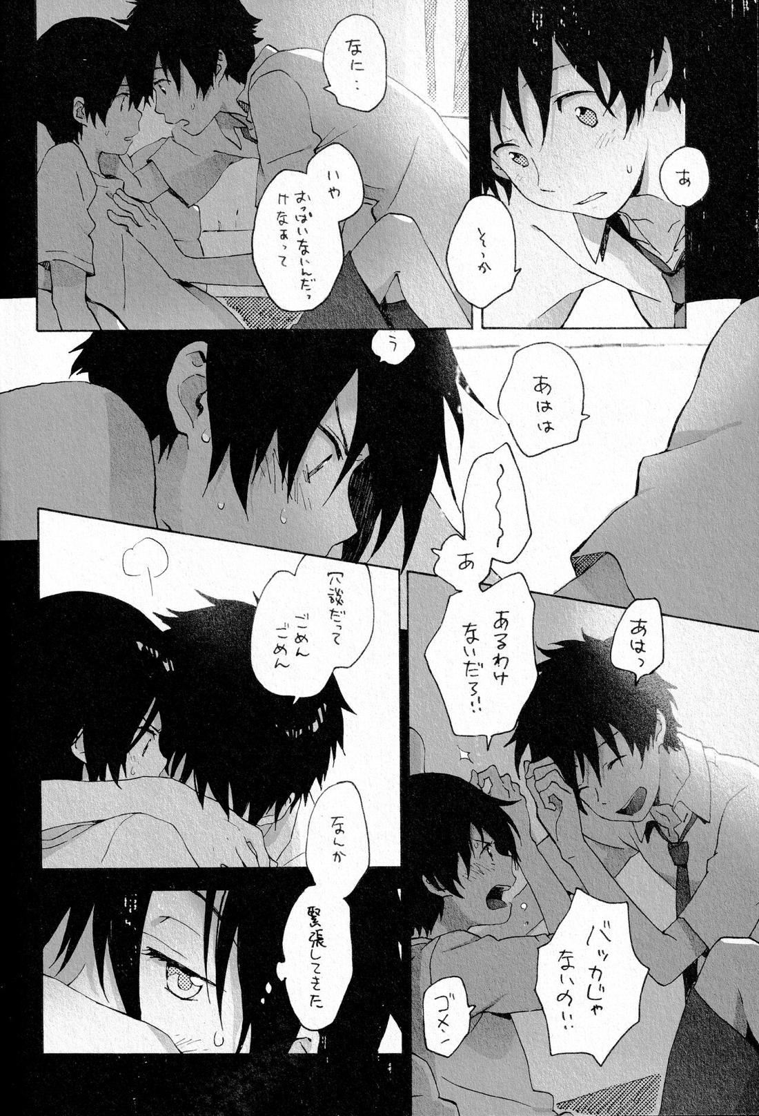 Remote Sensing【サマーウォーズ/ケンカズ】 page 39