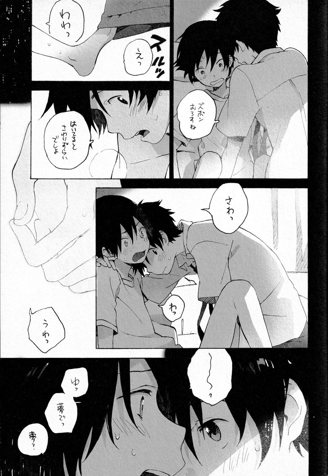 Remote Sensing【サマーウォーズ/ケンカズ】 page 40