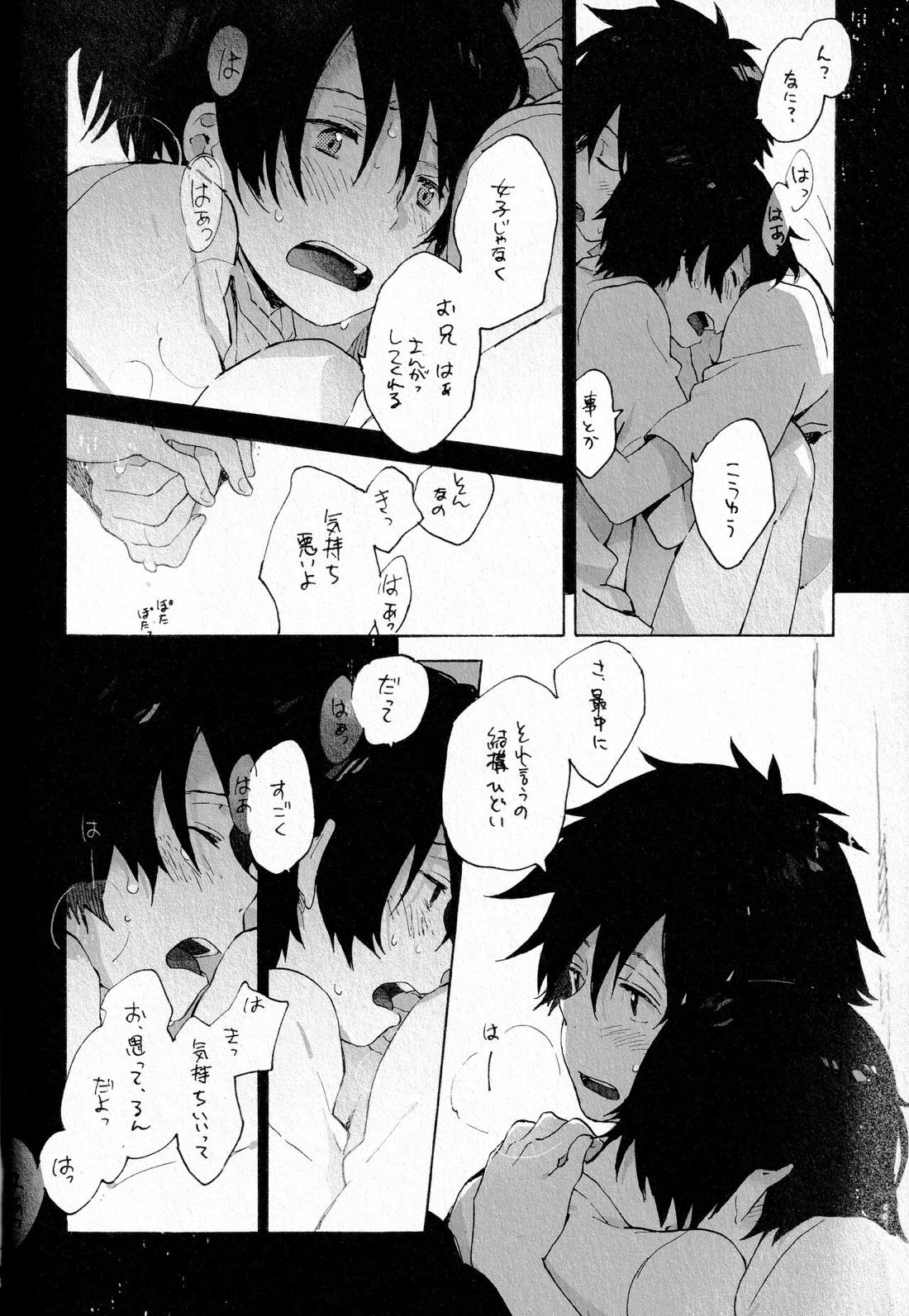 Remote Sensing【サマーウォーズ/ケンカズ】 page 41