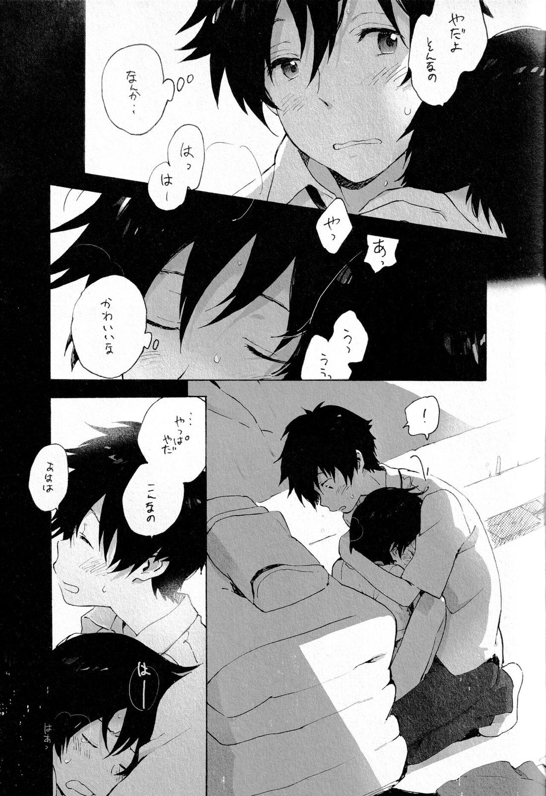 Remote Sensing【サマーウォーズ/ケンカズ】 page 42