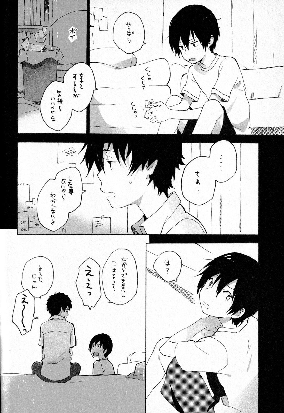 Remote Sensing【サマーウォーズ/ケンカズ】 page 43