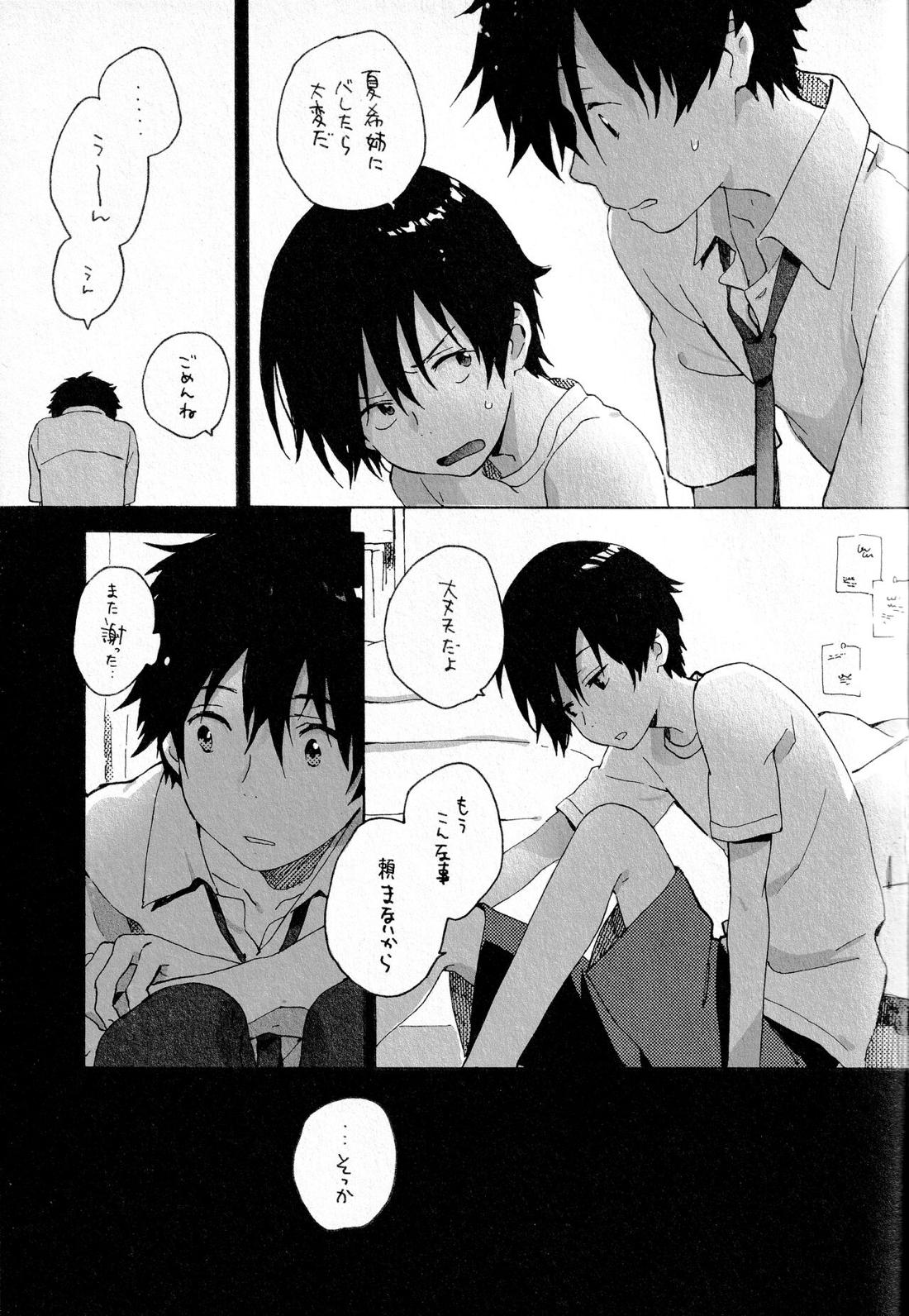 Remote Sensing【サマーウォーズ/ケンカズ】 page 44