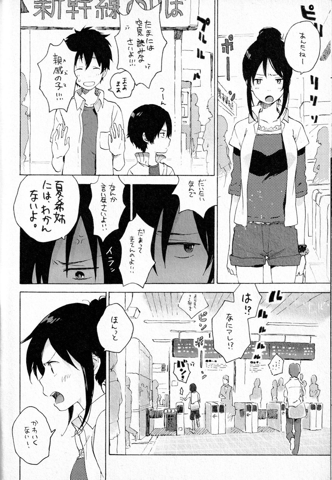 Remote Sensing【サマーウォーズ/ケンカズ】 page 45