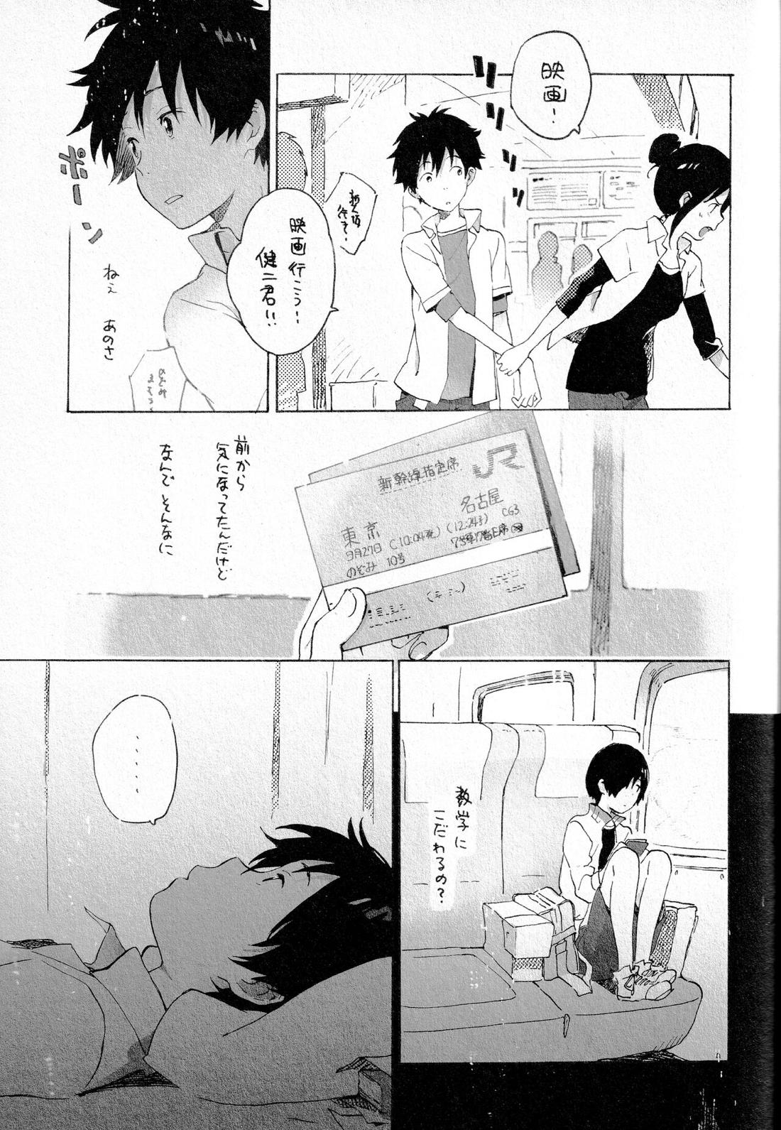 Remote Sensing【サマーウォーズ/ケンカズ】 page 46