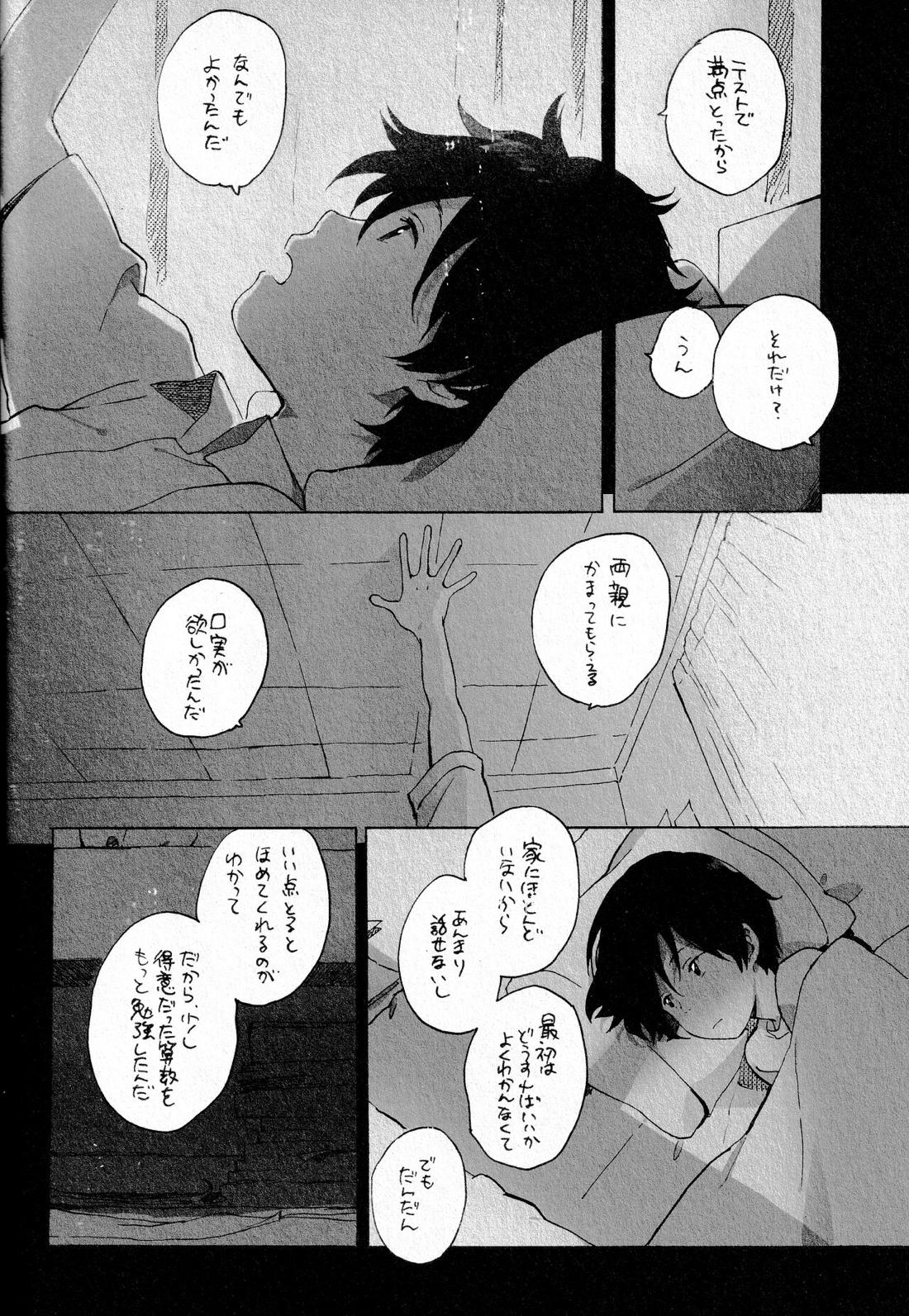 Remote Sensing【サマーウォーズ/ケンカズ】 page 47