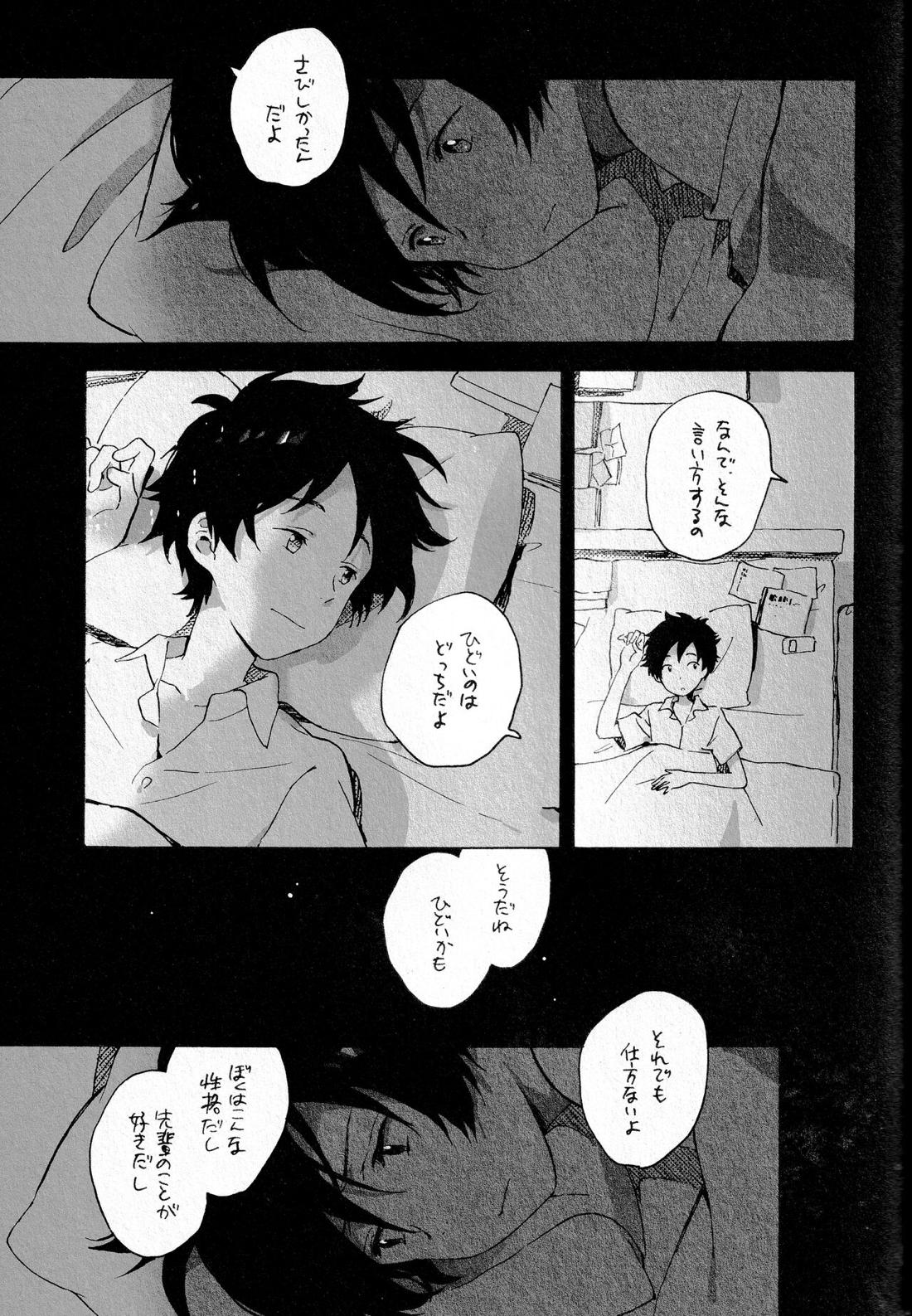 Remote Sensing【サマーウォーズ/ケンカズ】 page 48