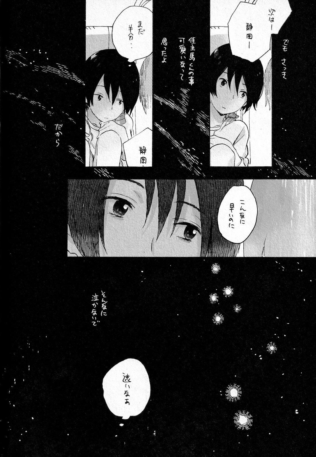 Remote Sensing【サマーウォーズ/ケンカズ】 page 49