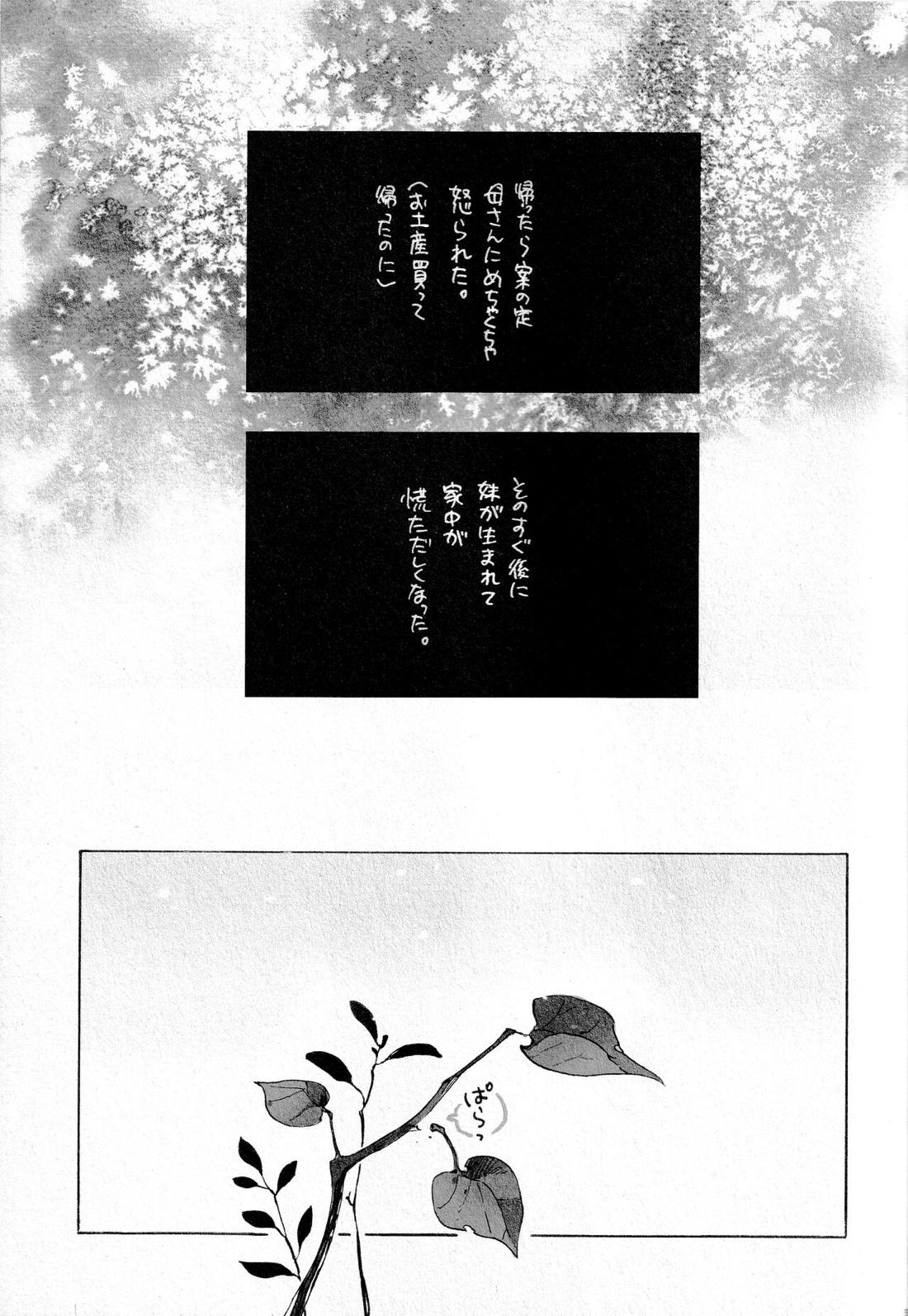 Remote Sensing【サマーウォーズ/ケンカズ】 page 50
