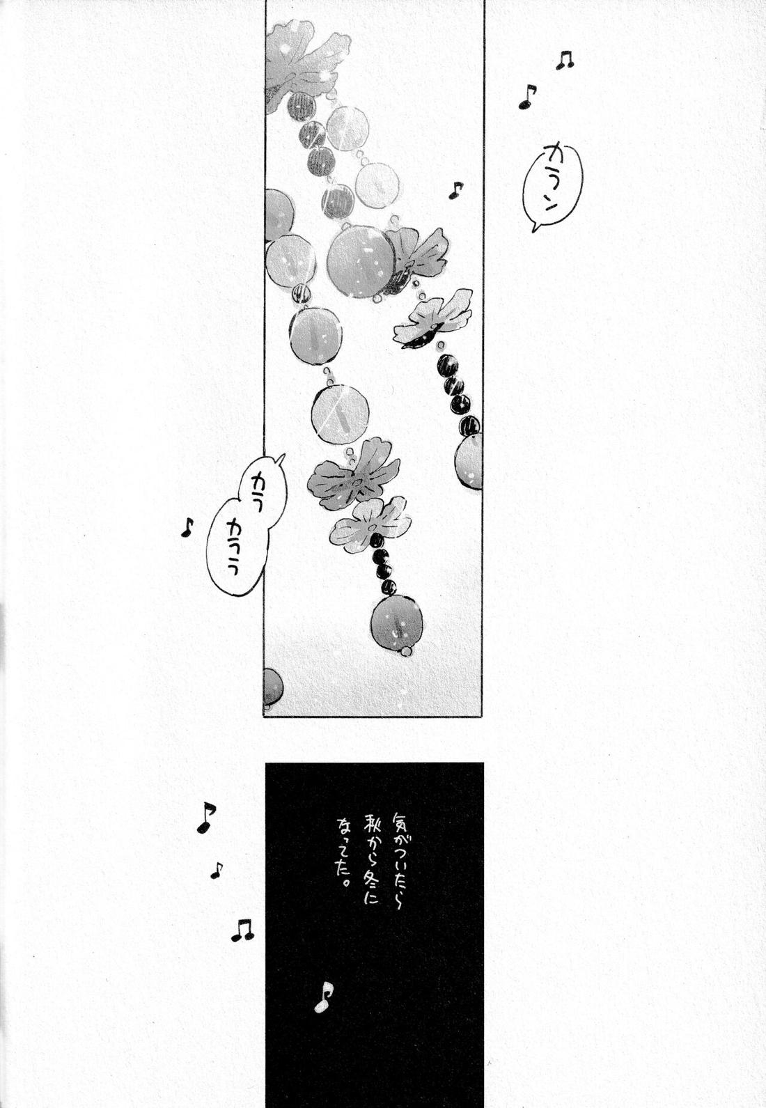 Remote Sensing【サマーウォーズ/ケンカズ】 page 51
