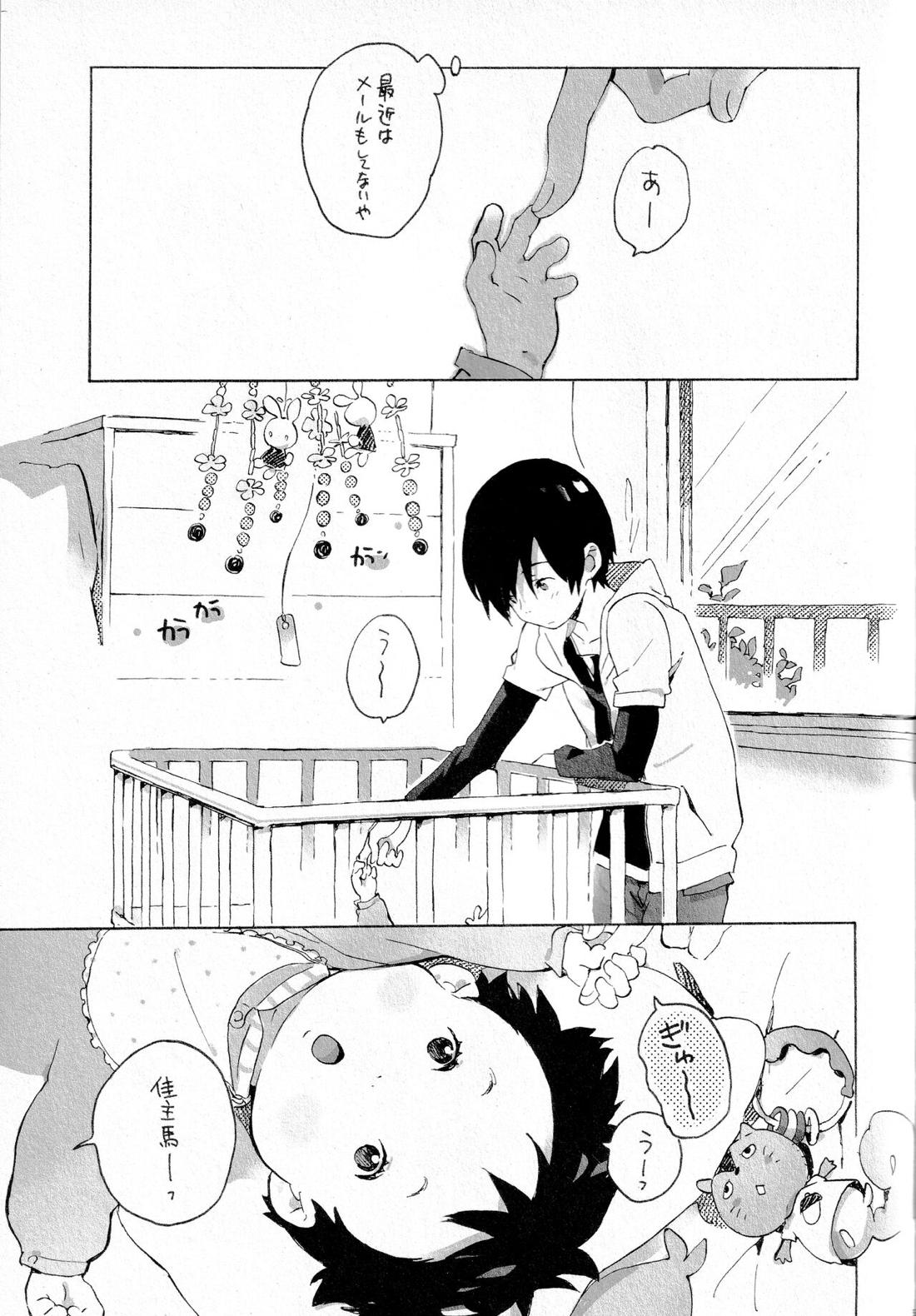 Remote Sensing【サマーウォーズ/ケンカズ】 page 52