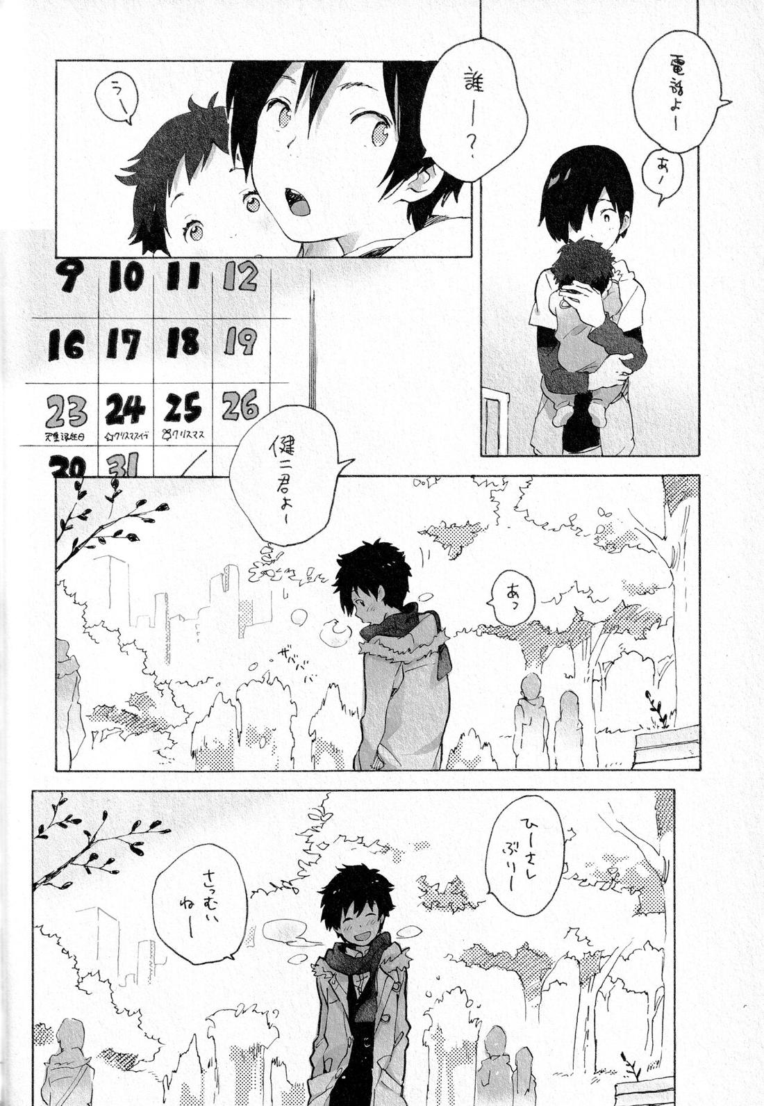 Remote Sensing【サマーウォーズ/ケンカズ】 page 53
