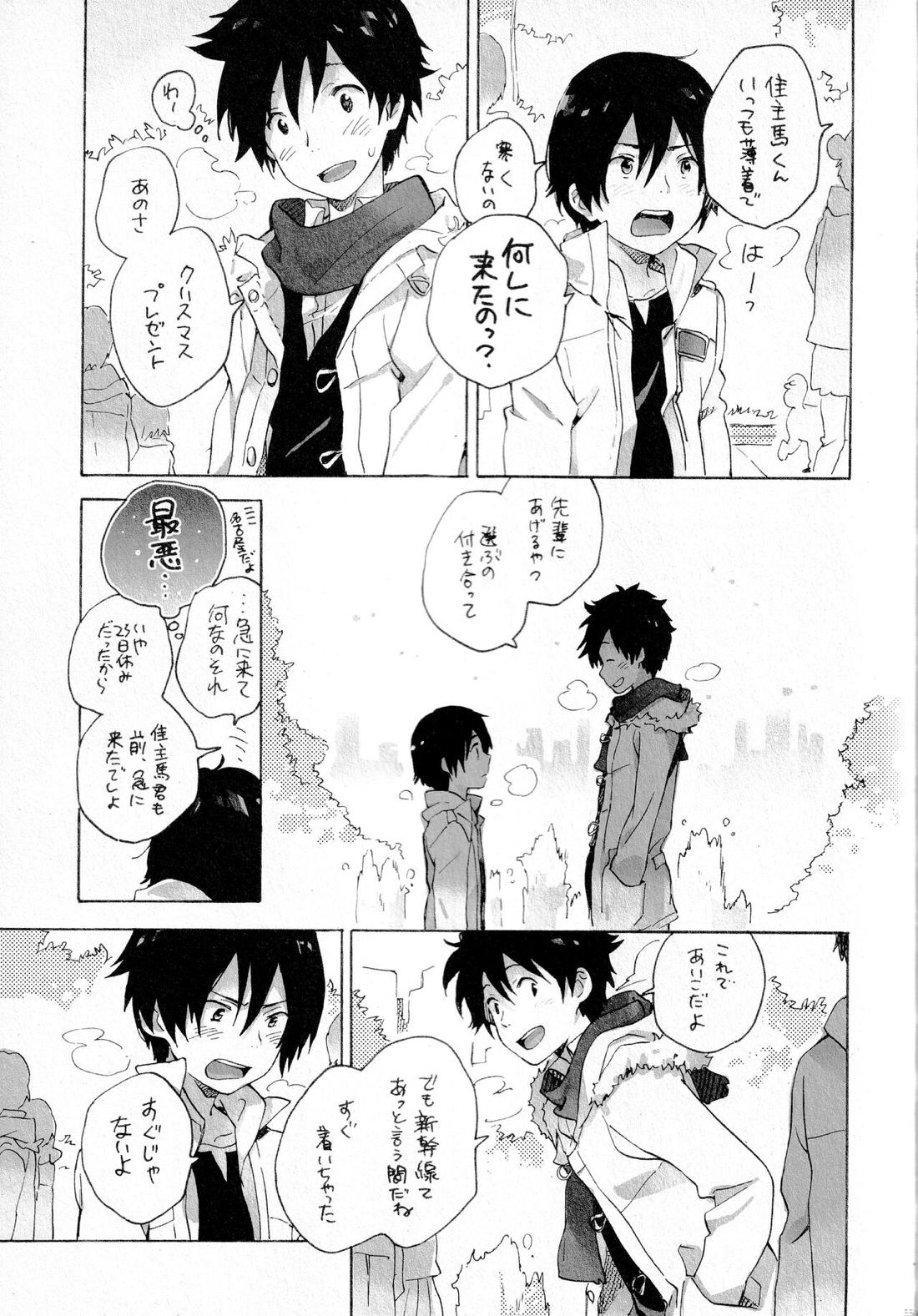 Remote Sensing【サマーウォーズ/ケンカズ】 page 54