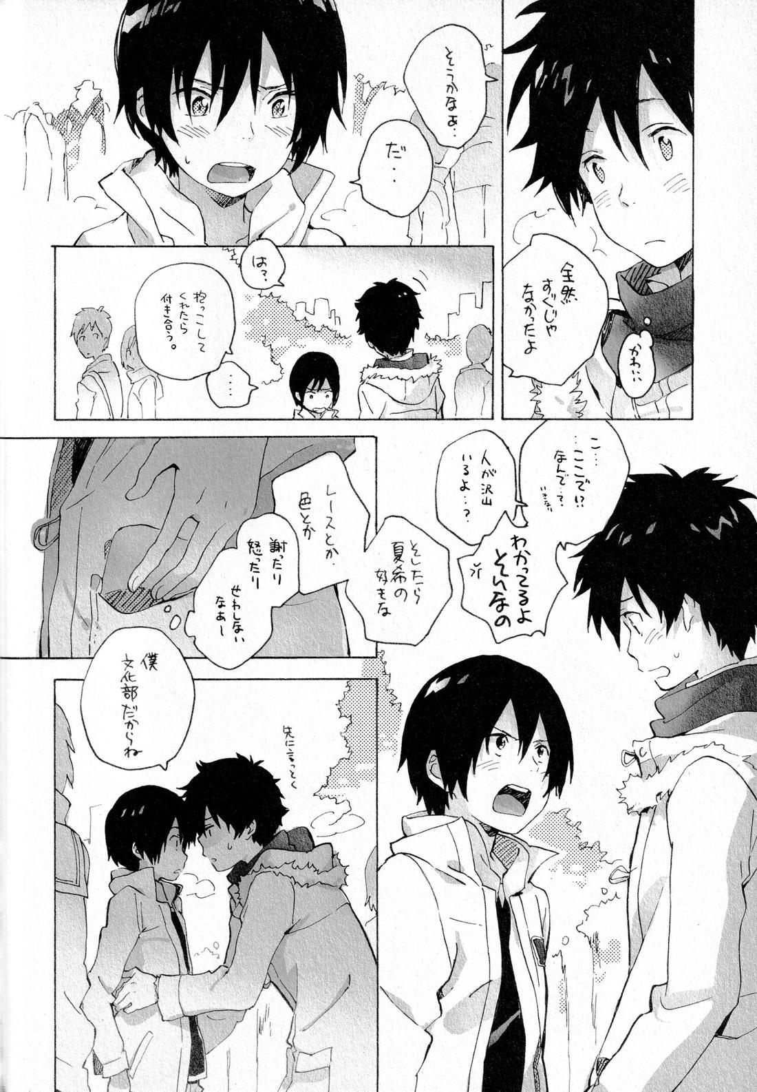 Remote Sensing【サマーウォーズ/ケンカズ】 page 55