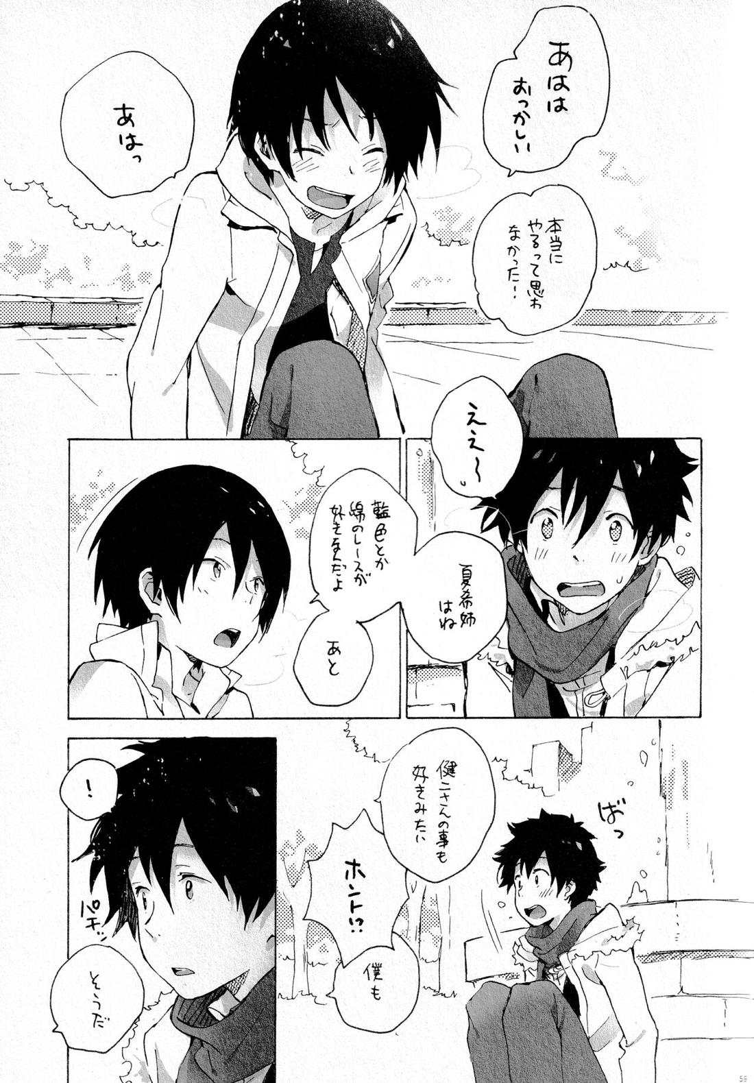 Remote Sensing【サマーウォーズ/ケンカズ】 page 58