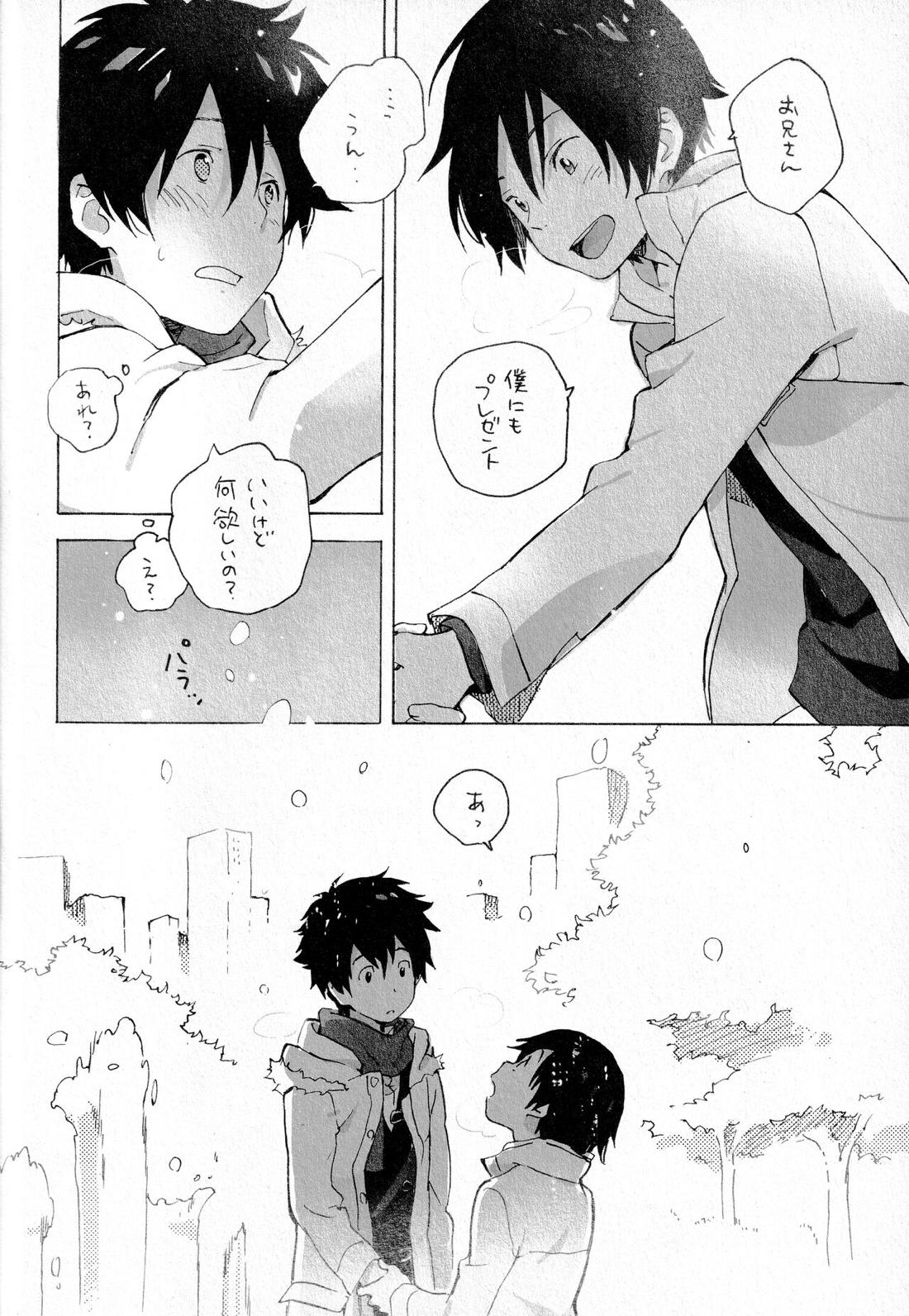 Remote Sensing【サマーウォーズ/ケンカズ】 page 59