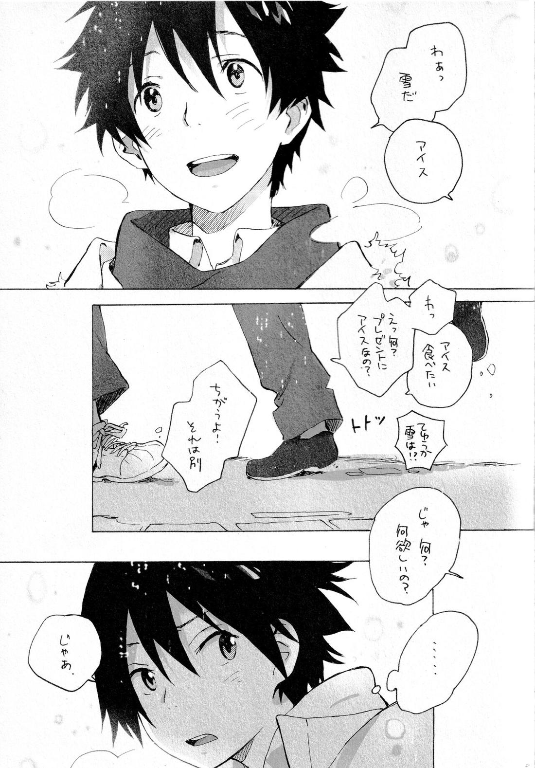 Remote Sensing【サマーウォーズ/ケンカズ】 page 60