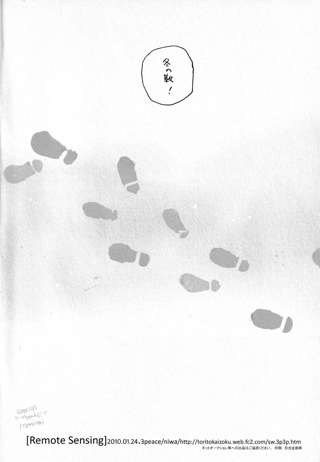 Remote Sensing【サマーウォーズ/ケンカズ】 page 61