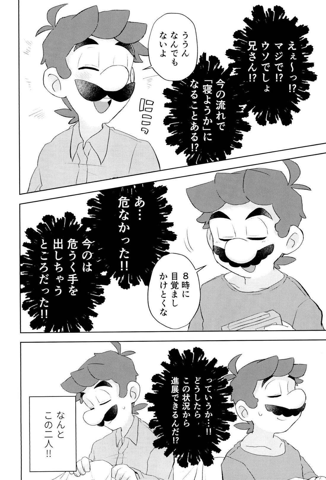 こんなにイチャついてるのに初夜がまだってマジ！？【スーパーマリオブラザーズ/マリオ×ルイージ】 page 13