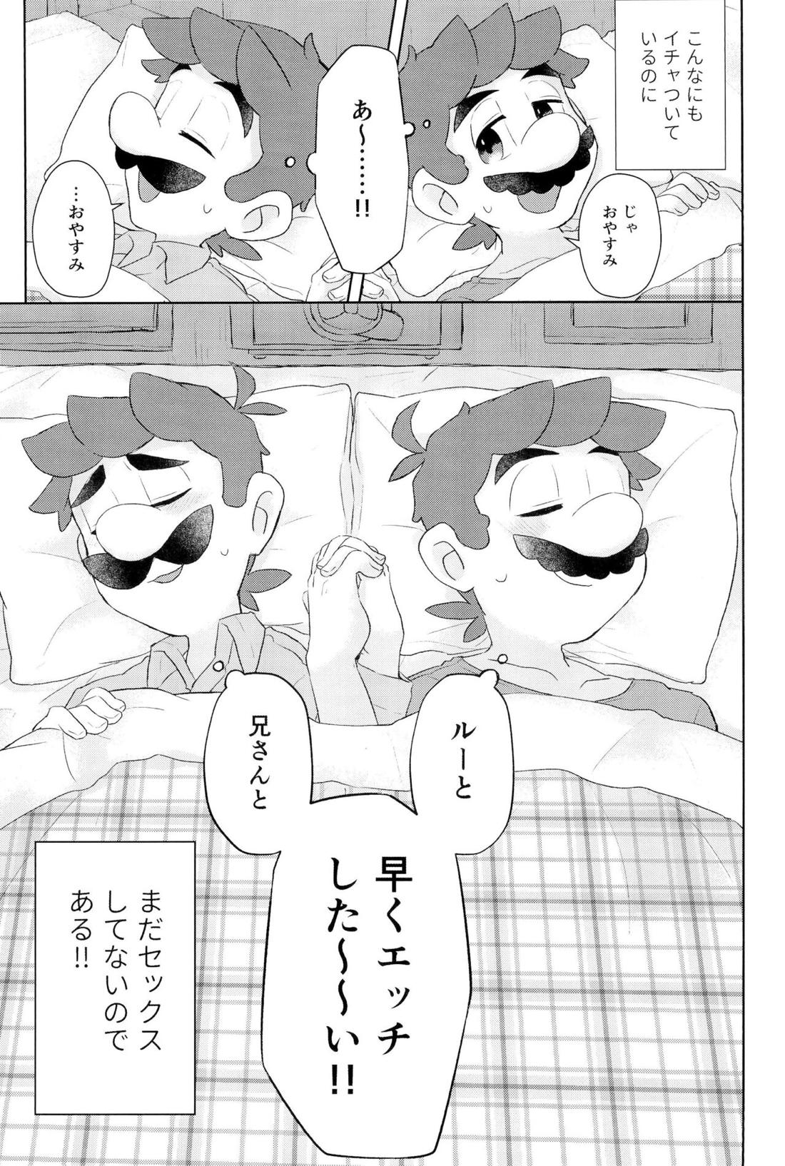 こんなにイチャついてるのに初夜がまだってマジ！？【スーパーマリオブラザーズ/マリオ×ルイージ】 page 14