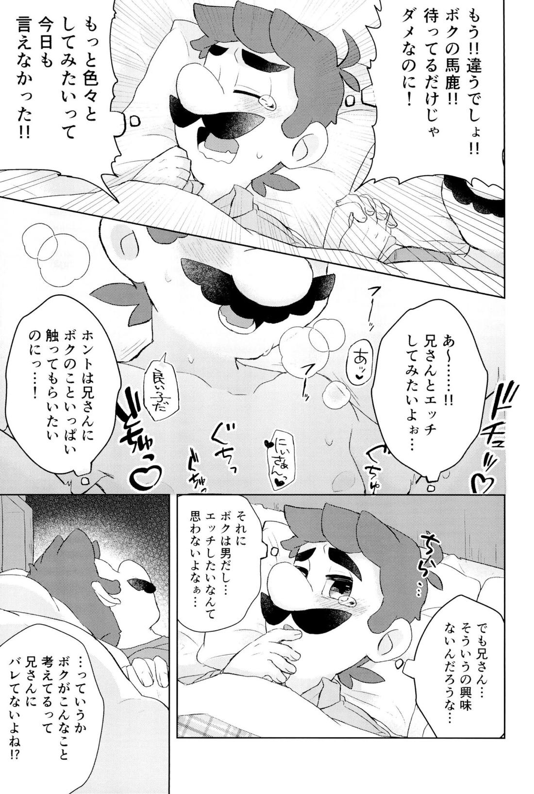こんなにイチャついてるのに初夜がまだってマジ！？【スーパーマリオブラザーズ/マリオ×ルイージ】 page 16