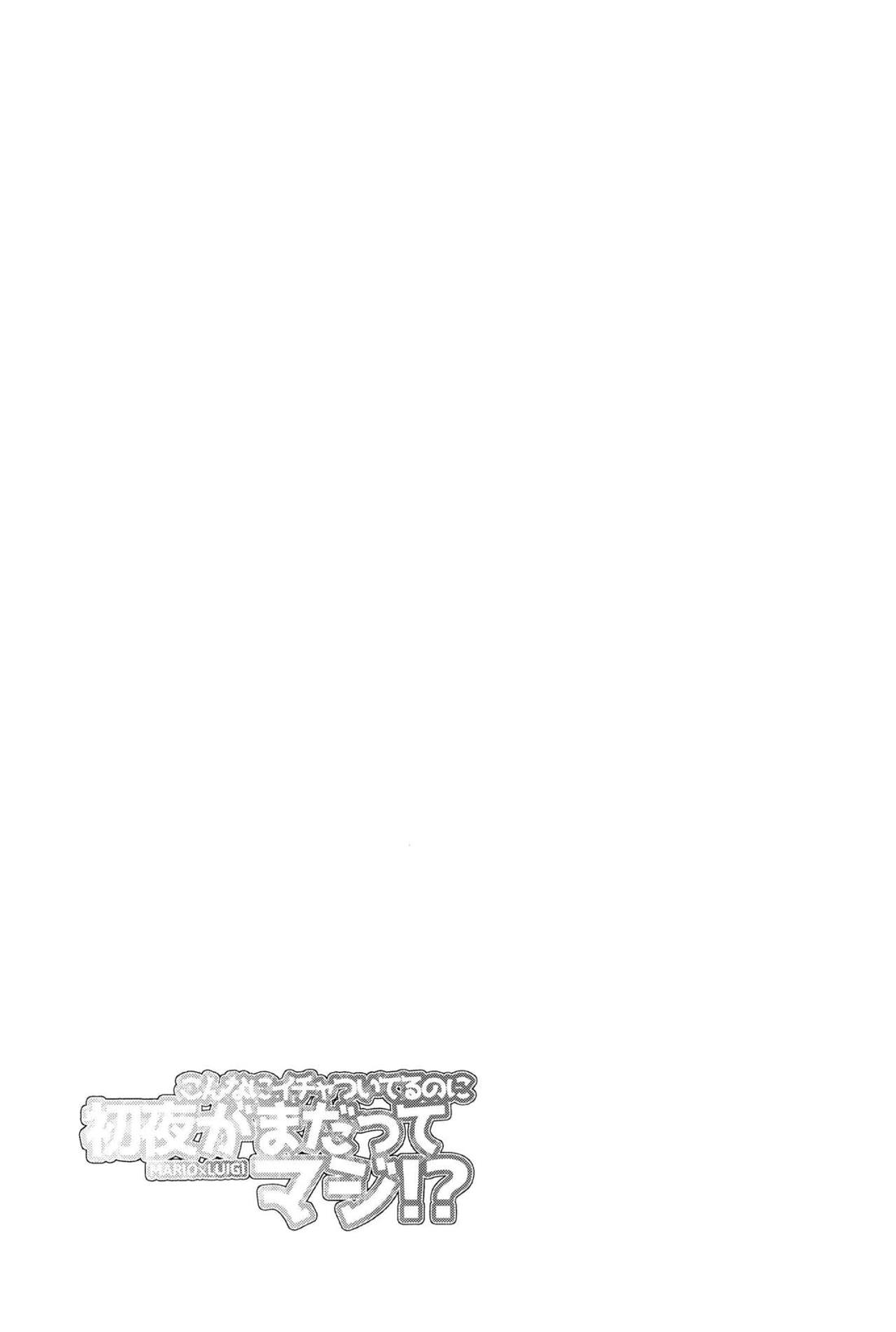 こんなにイチャついてるのに初夜がまだってマジ！？【スーパーマリオブラザーズ/マリオ×ルイージ】 page 18