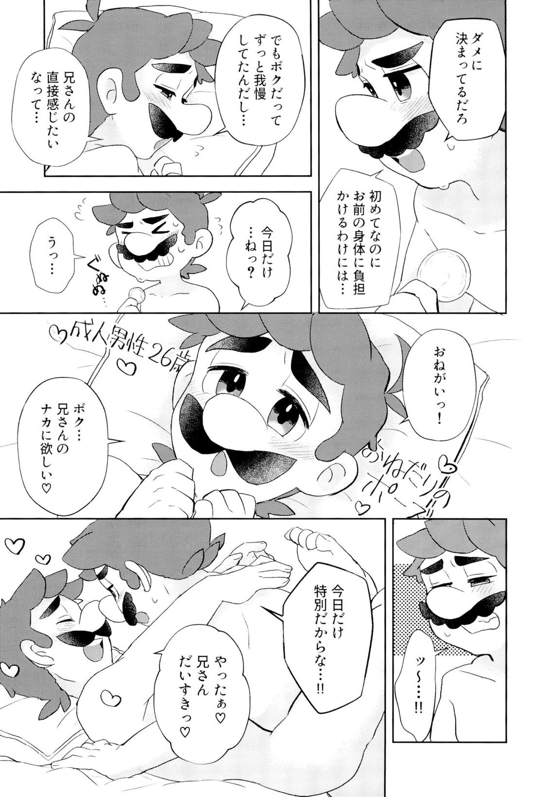 こんなにイチャついてるのに初夜がまだってマジ！？【スーパーマリオブラザーズ/マリオ×ルイージ】 page 44