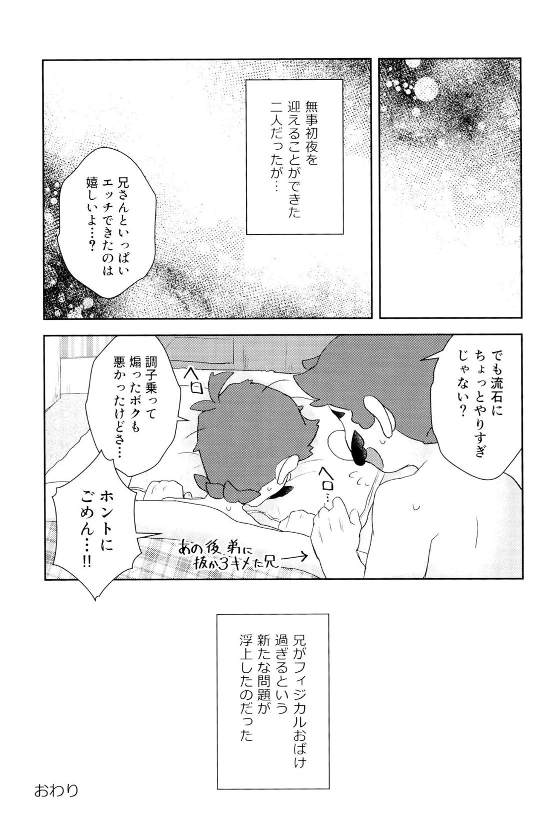 こんなにイチャついてるのに初夜がまだってマジ！？【スーパーマリオブラザーズ/マリオ×ルイージ】 page 52