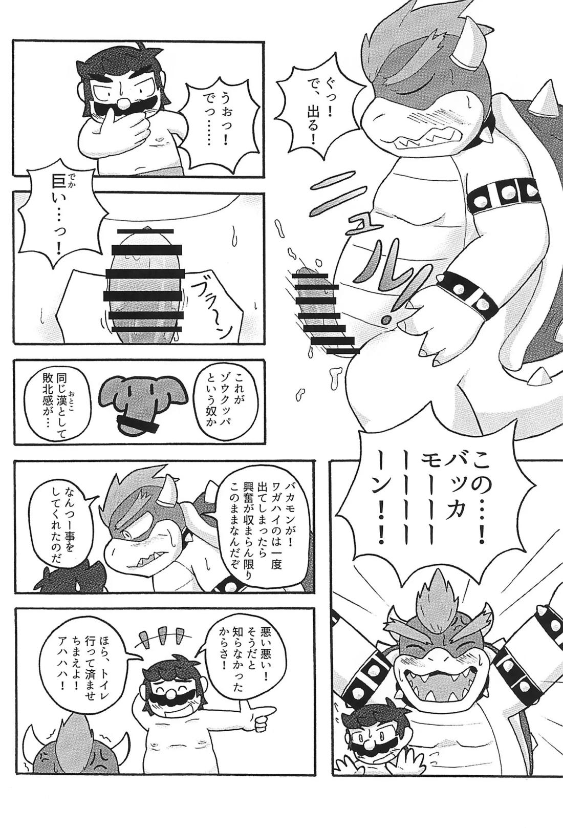 素直になれなくて【スーパーマリオブラザーズ/クパマリ】 page 11