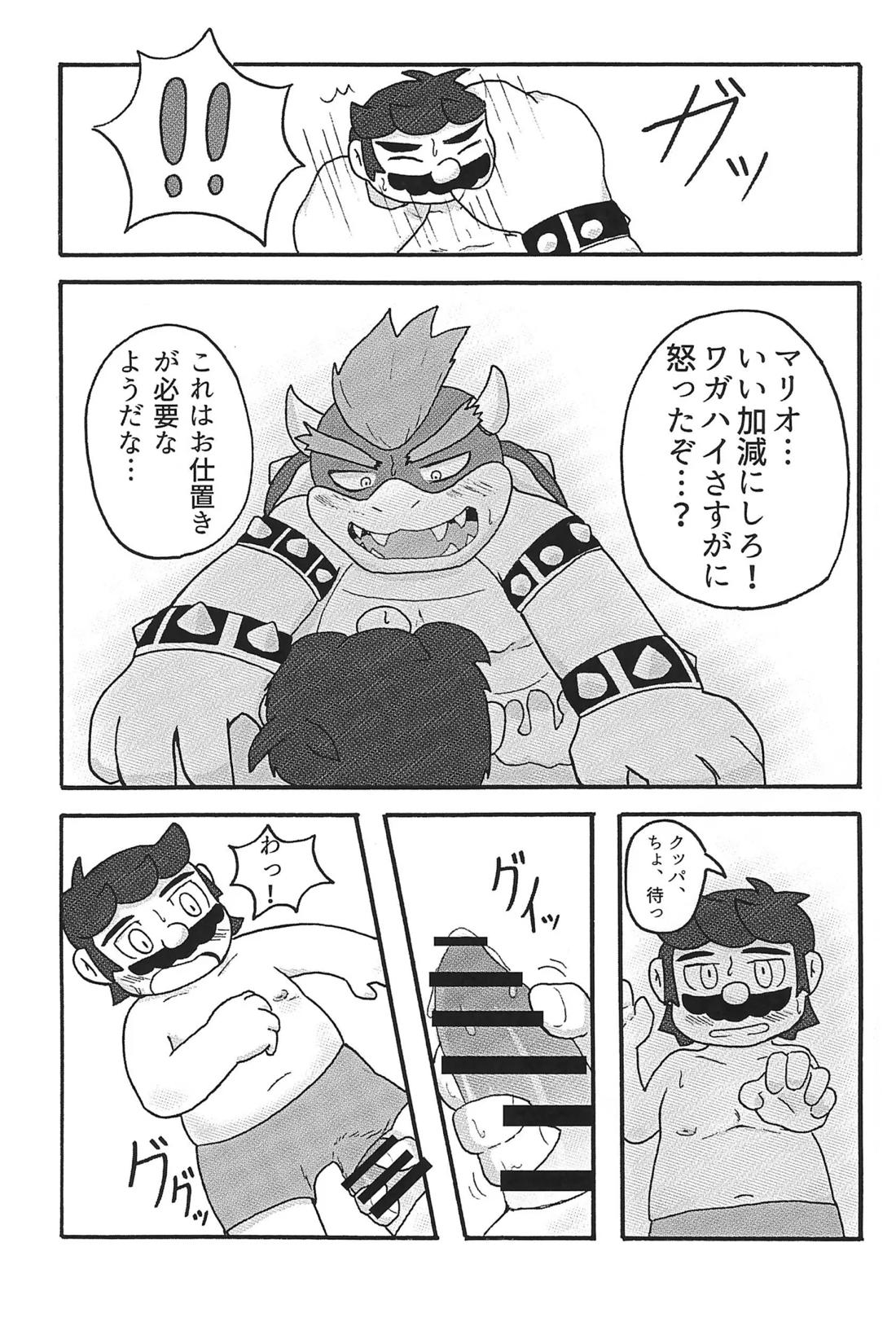 素直になれなくて【スーパーマリオブラザーズ/クパマリ】 page 12