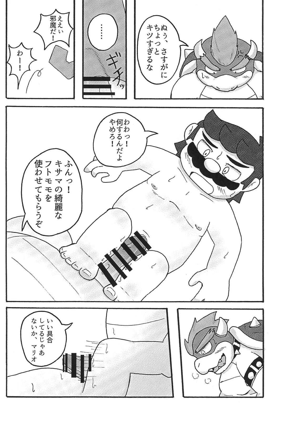素直になれなくて【スーパーマリオブラザーズ/クパマリ】 page 13
