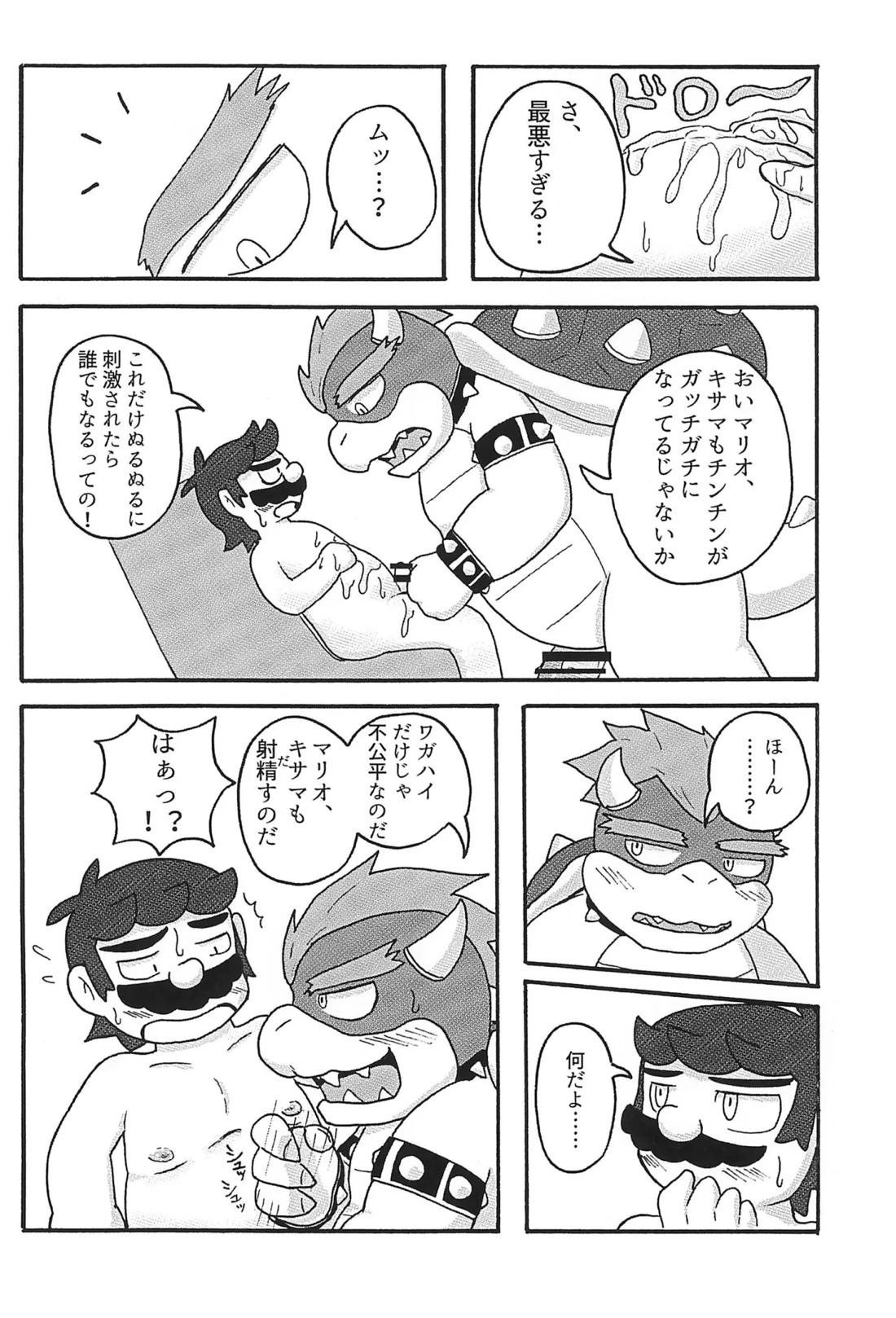 素直になれなくて【スーパーマリオブラザーズ/クパマリ】 page 15