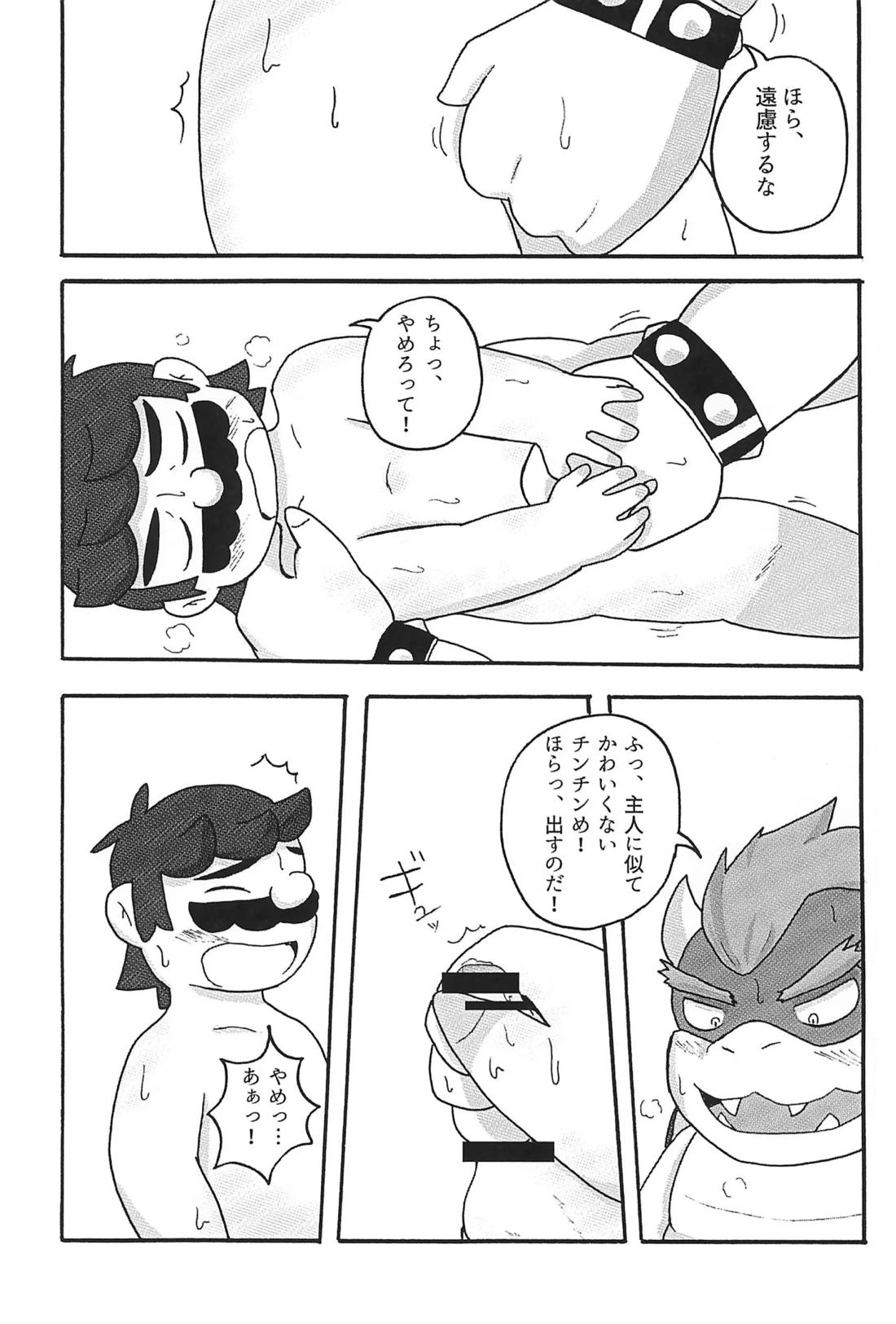 素直になれなくて【スーパーマリオブラザーズ/クパマリ】 page 16