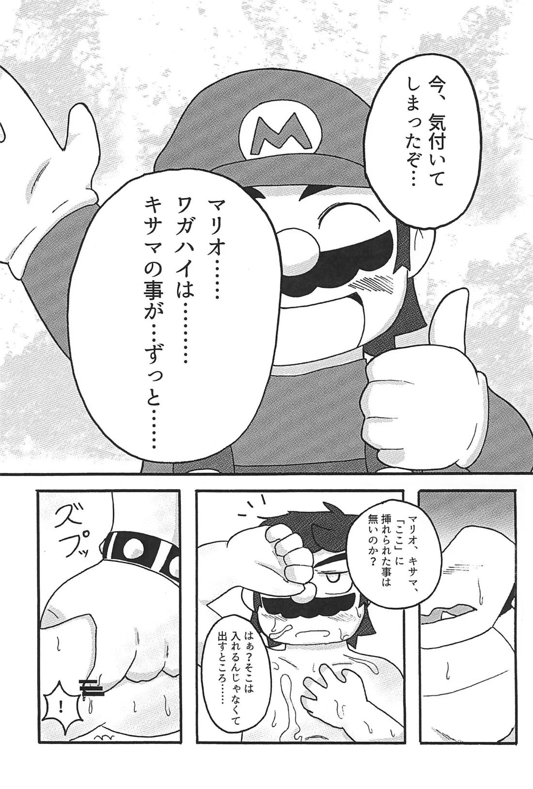 素直になれなくて【スーパーマリオブラザーズ/クパマリ】 page 18