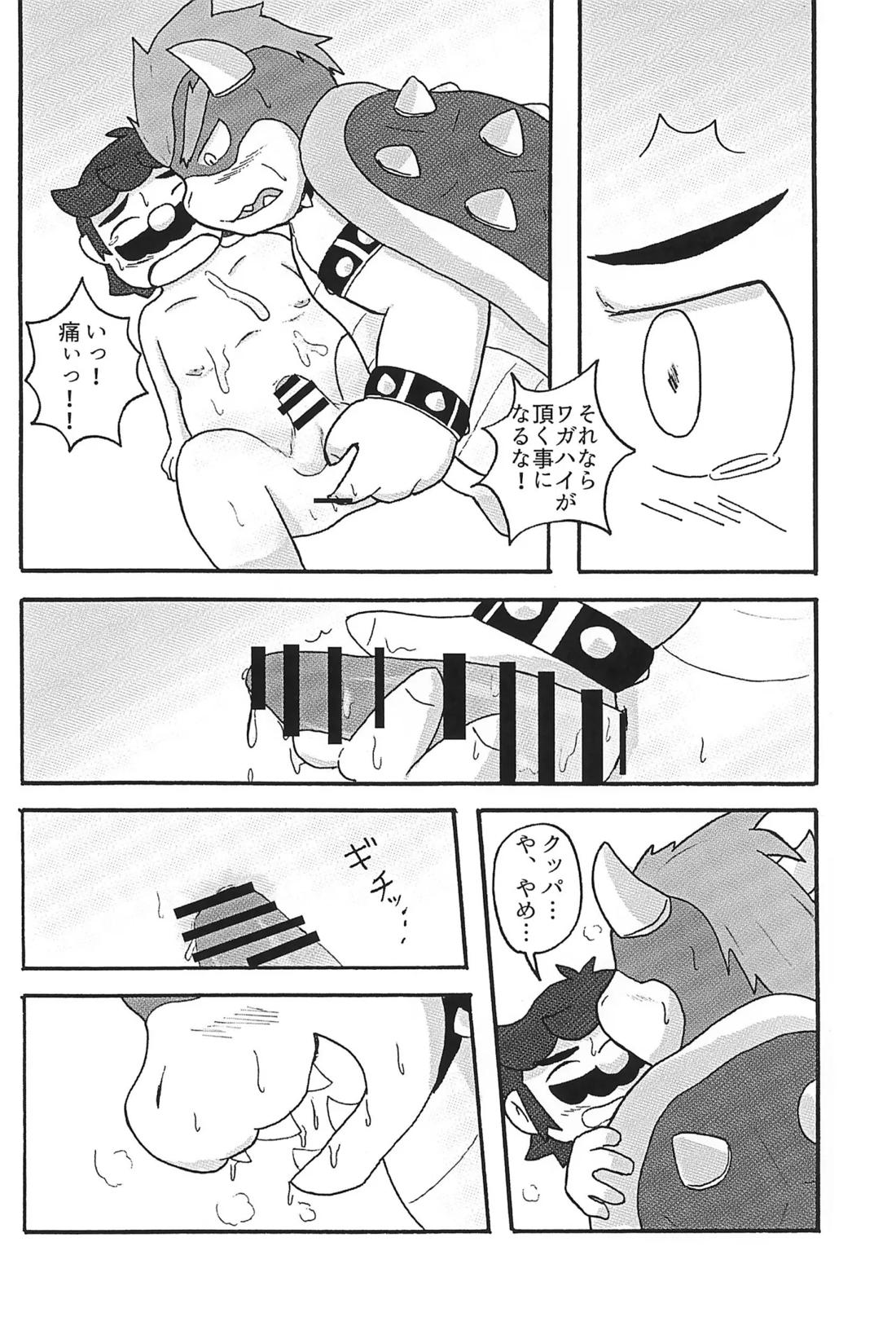 素直になれなくて【スーパーマリオブラザーズ/クパマリ】 page 19
