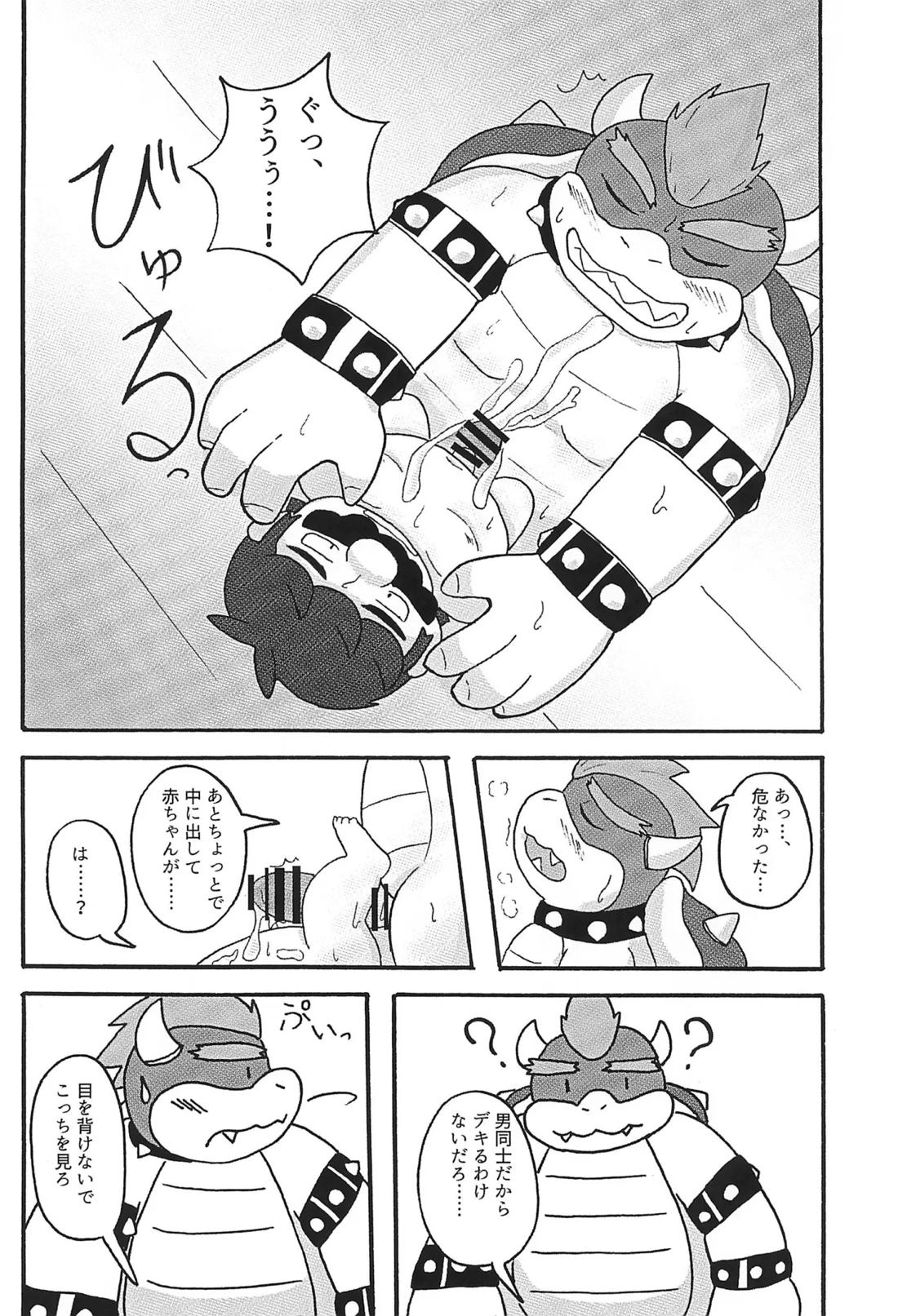 素直になれなくて【スーパーマリオブラザーズ/クパマリ】 page 21