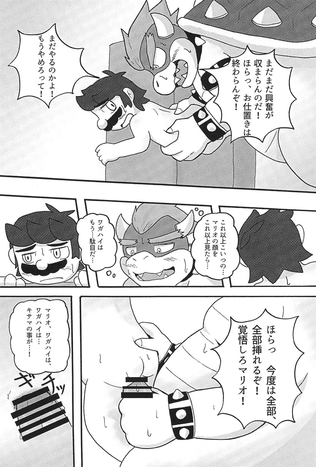 素直になれなくて【スーパーマリオブラザーズ/クパマリ】 page 23