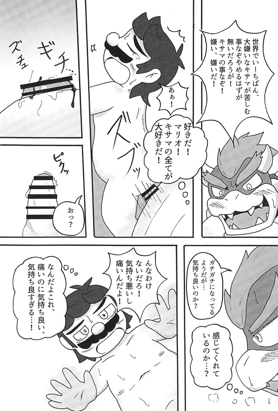 素直になれなくて【スーパーマリオブラザーズ/クパマリ】 page 24