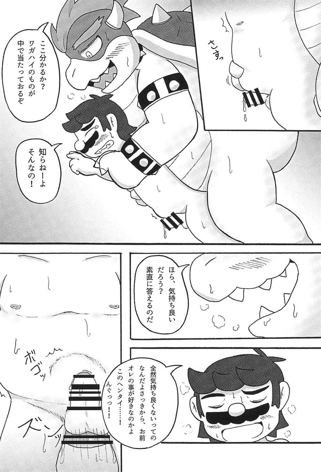 素直になれなくて【スーパーマリオブラザーズ/クパマリ】 page 25