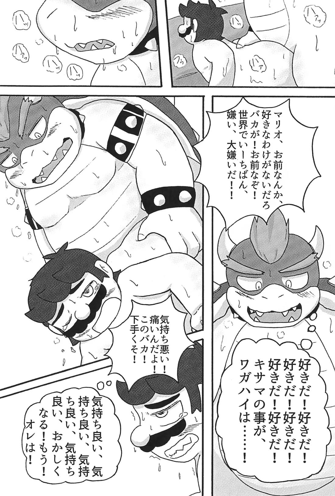 素直になれなくて【スーパーマリオブラザーズ/クパマリ】 page 26