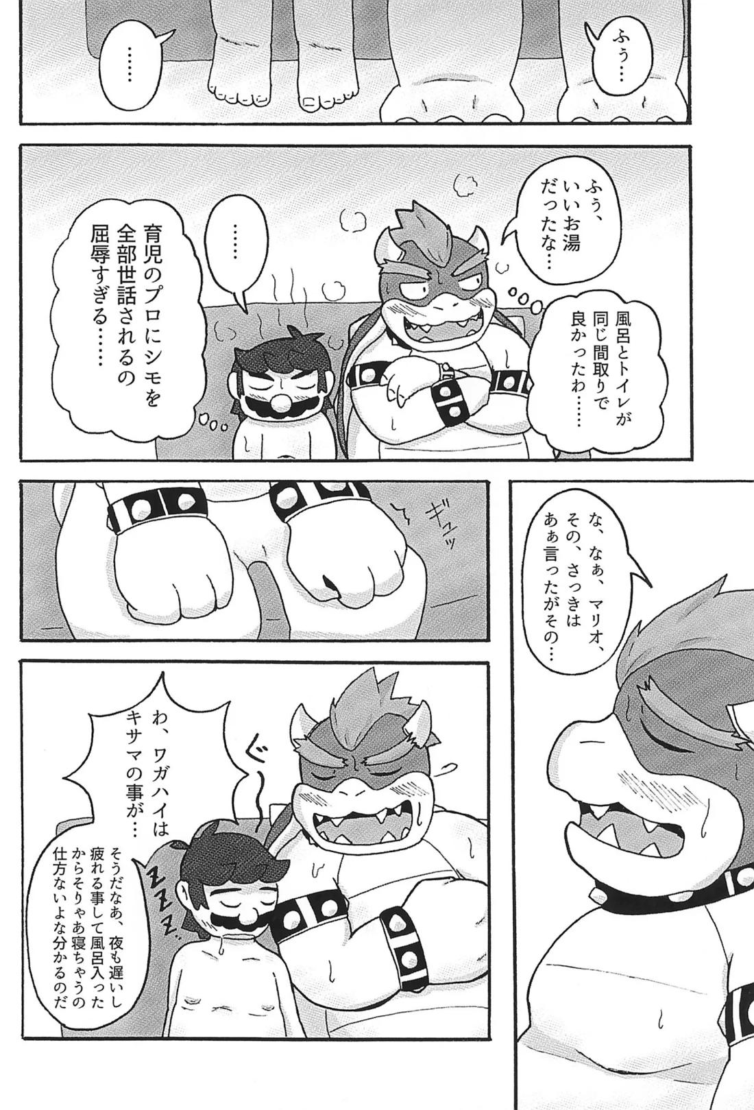 素直になれなくて【スーパーマリオブラザーズ/クパマリ】 page 29