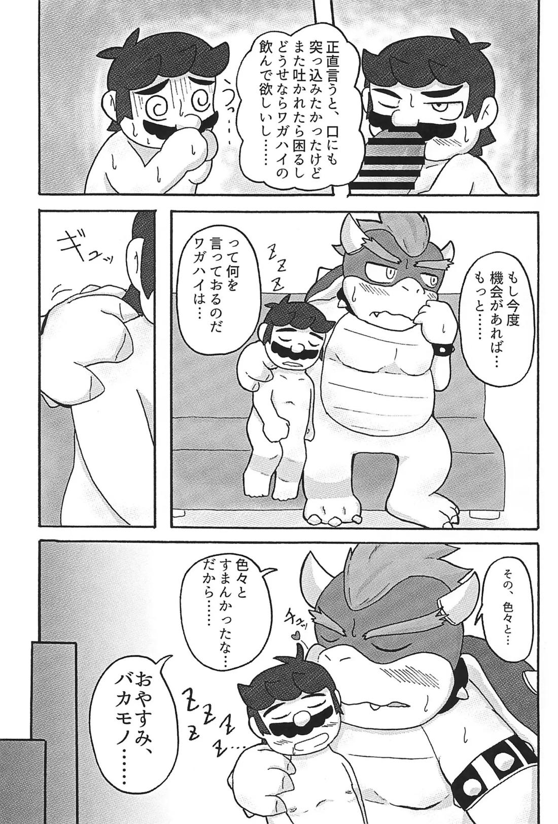 素直になれなくて【スーパーマリオブラザーズ/クパマリ】 page 30