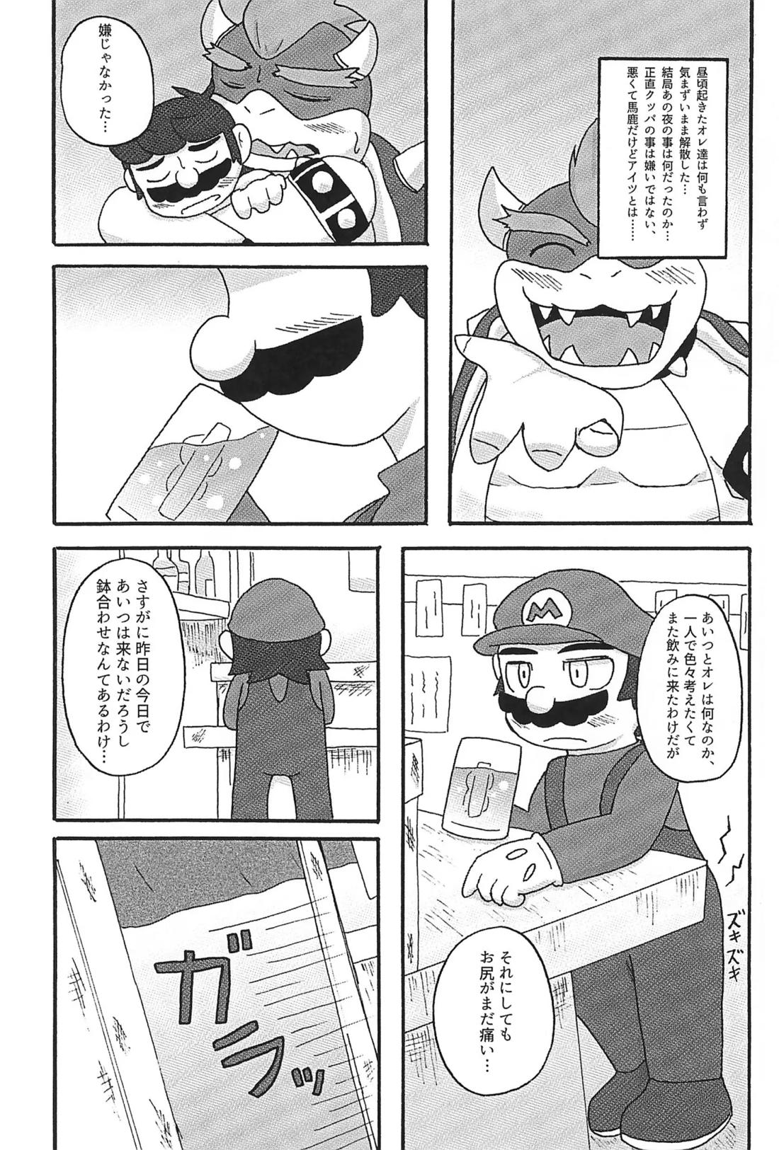 素直になれなくて【スーパーマリオブラザーズ/クパマリ】 page 32