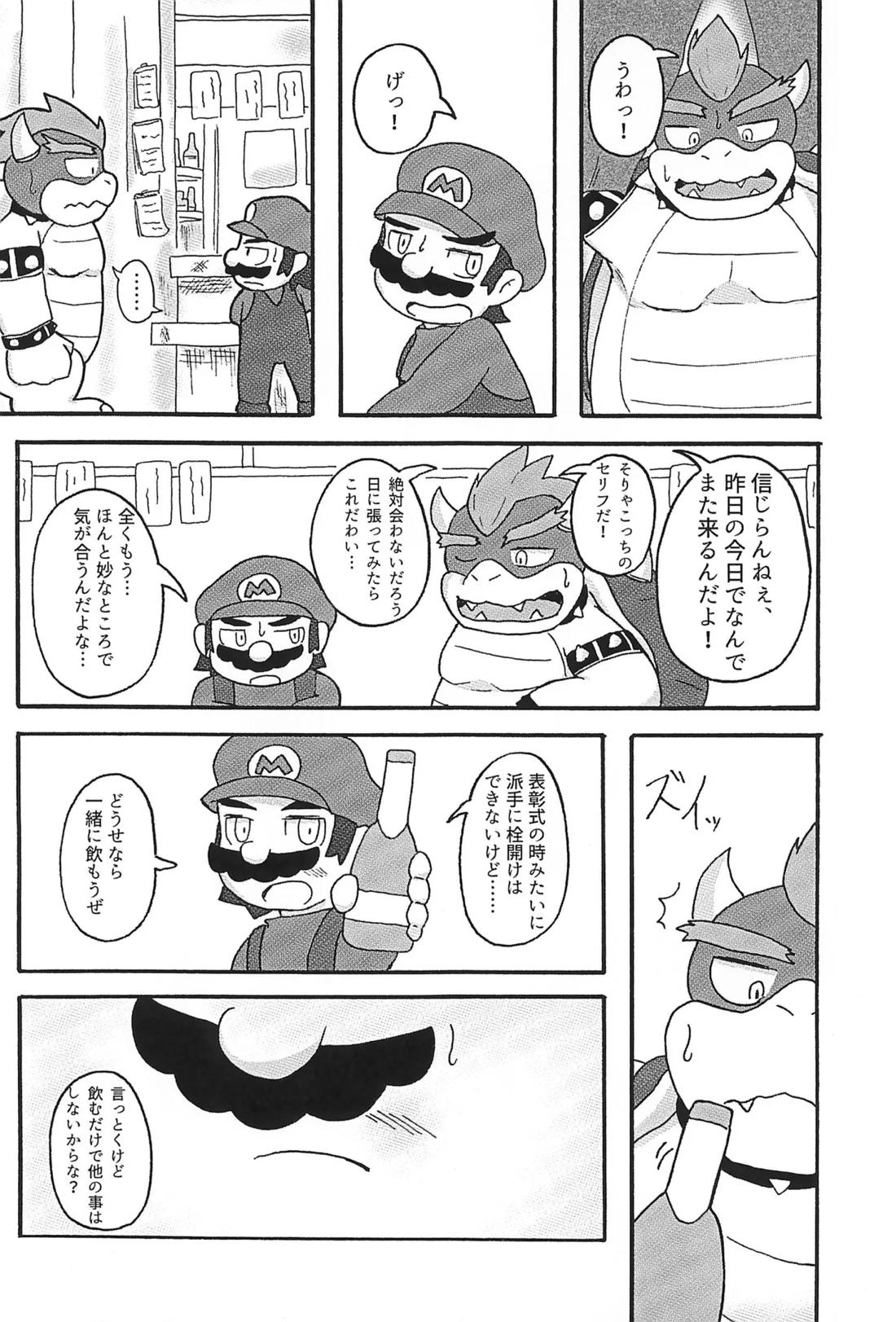 素直になれなくて【スーパーマリオブラザーズ/クパマリ】 page 33