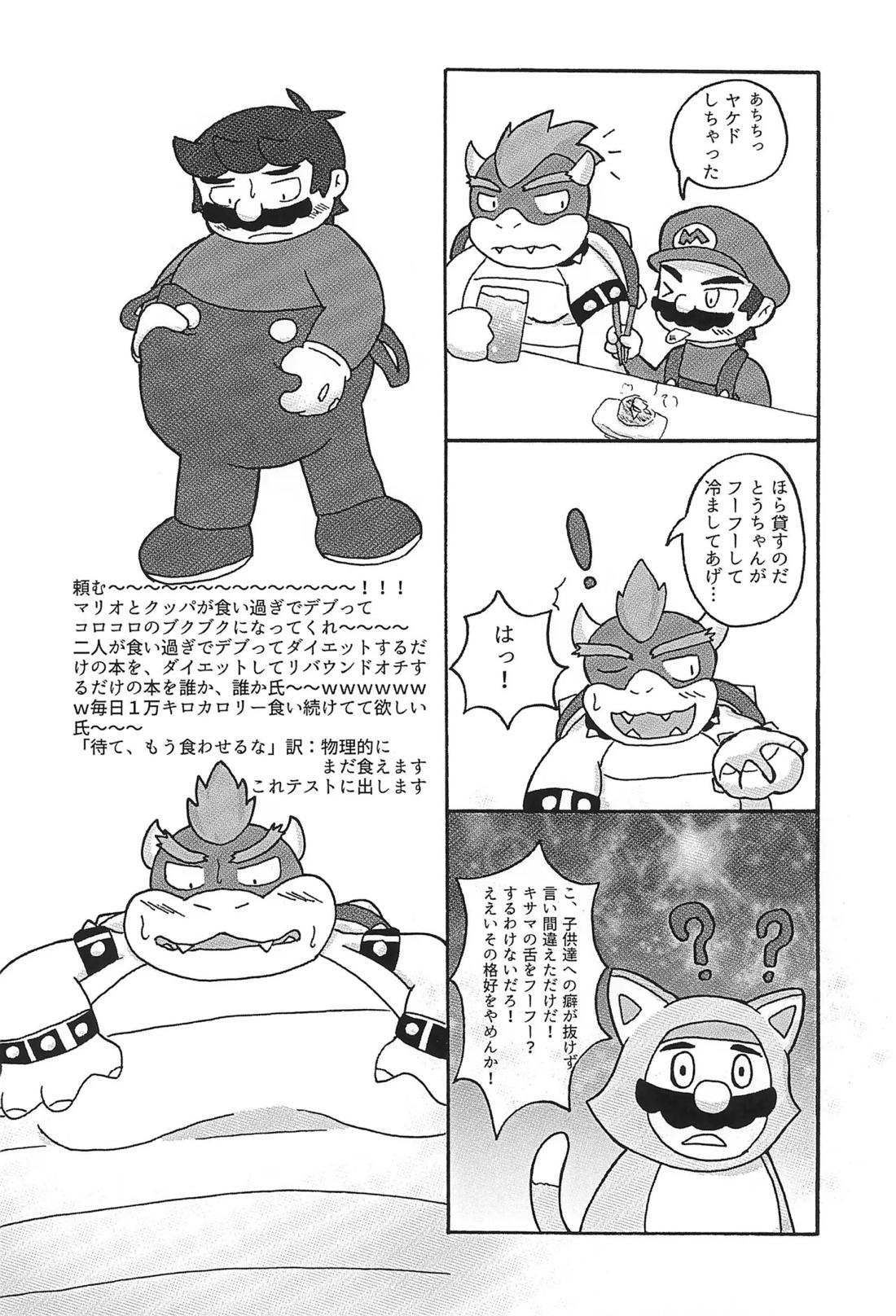 素直になれなくて【スーパーマリオブラザーズ/クパマリ】 page 35