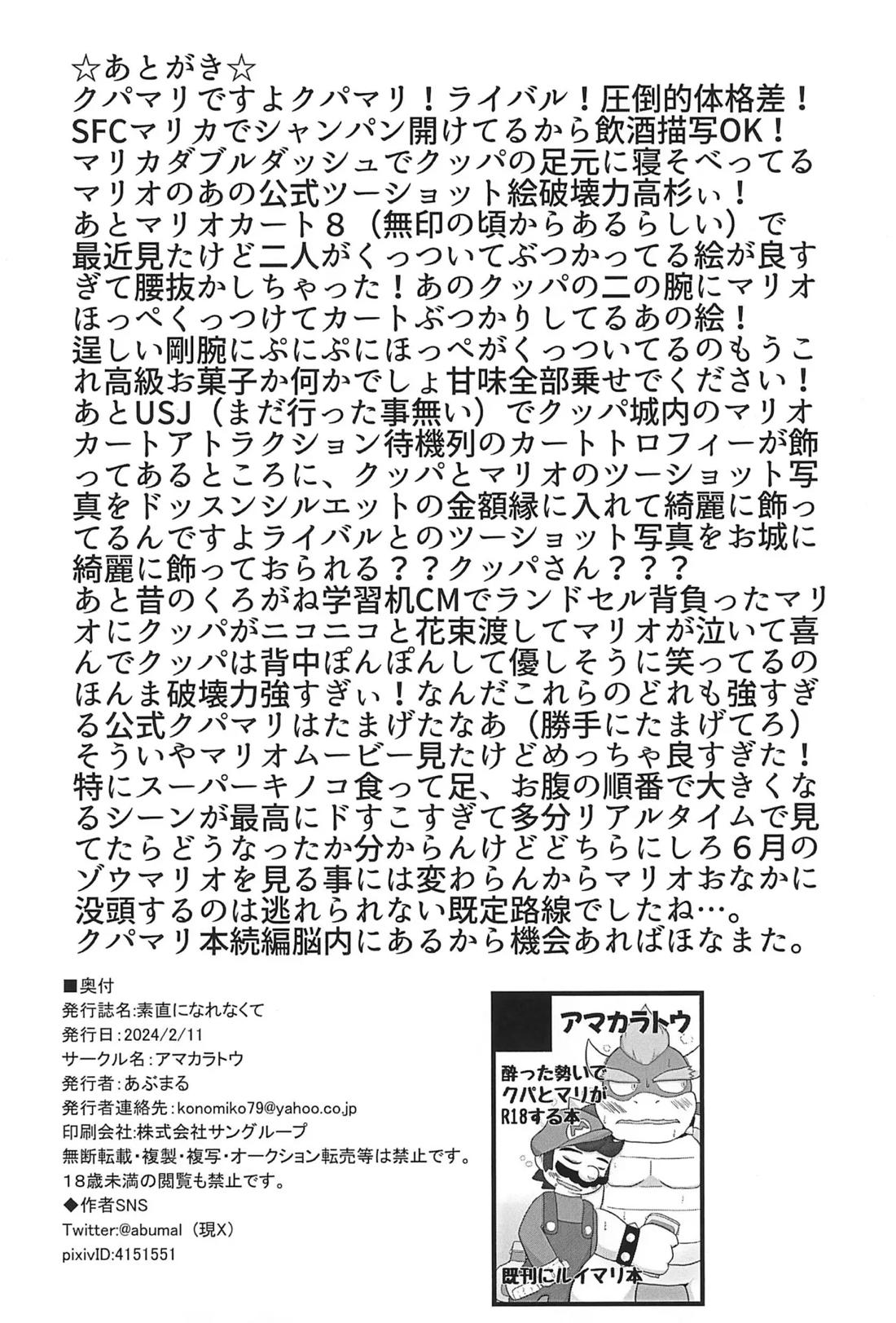 素直になれなくて【スーパーマリオブラザーズ/クパマリ】 page 37