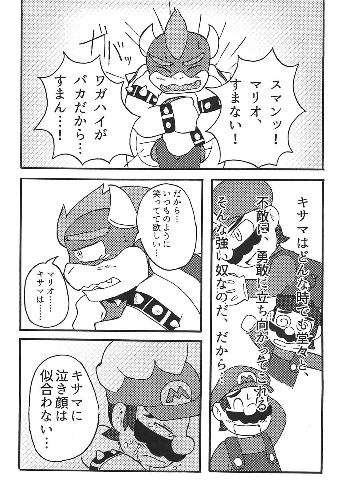 素直になれたらその時は…【スーパーマリオブラザーズ/クパマリ】 page 12