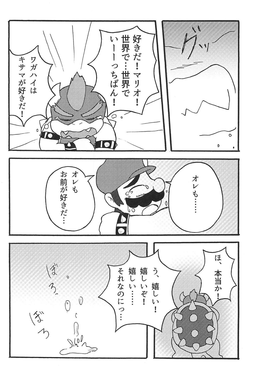 素直になれたらその時は…【スーパーマリオブラザーズ/クパマリ】 page 13