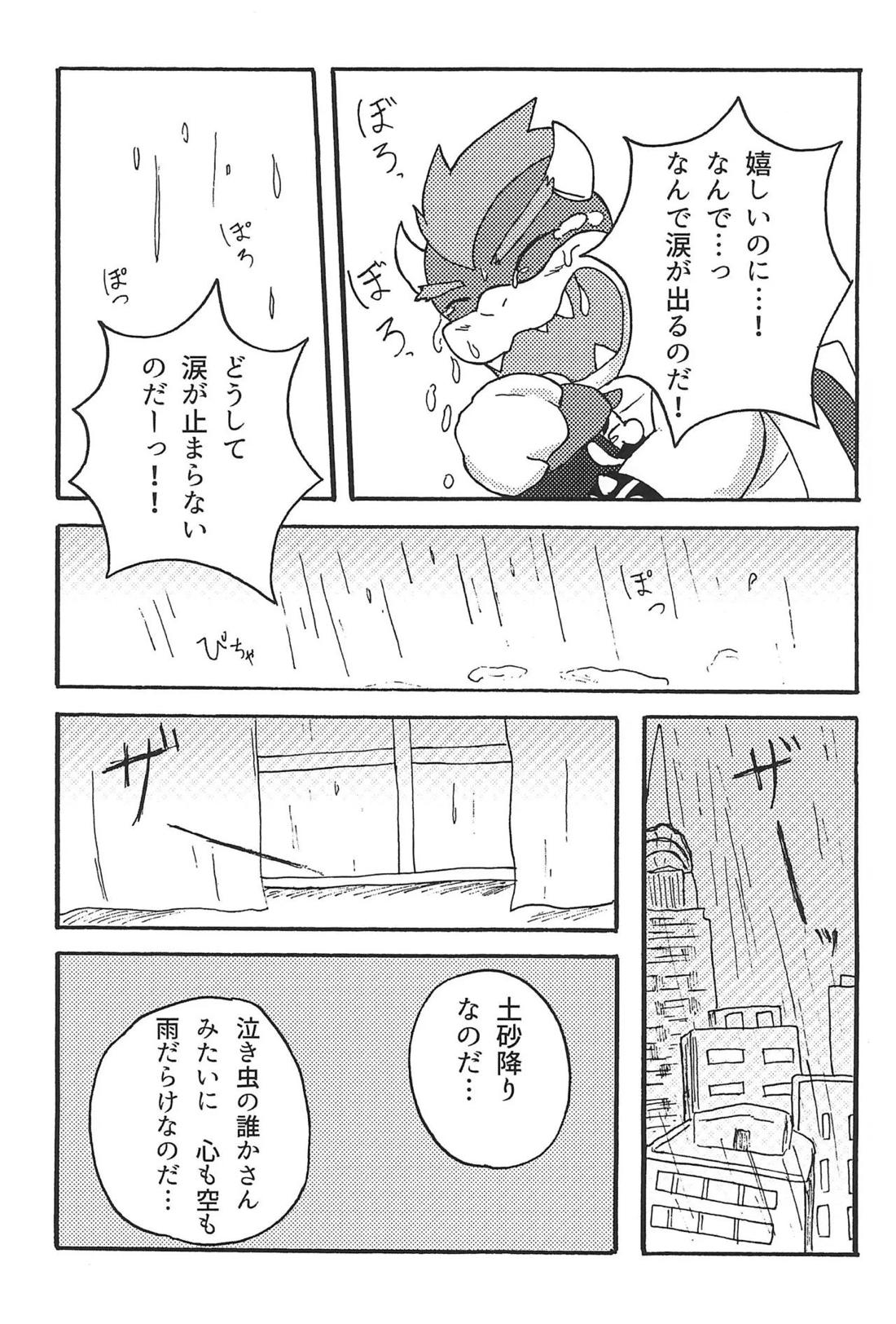 素直になれたらその時は…【スーパーマリオブラザーズ/クパマリ】 page 14